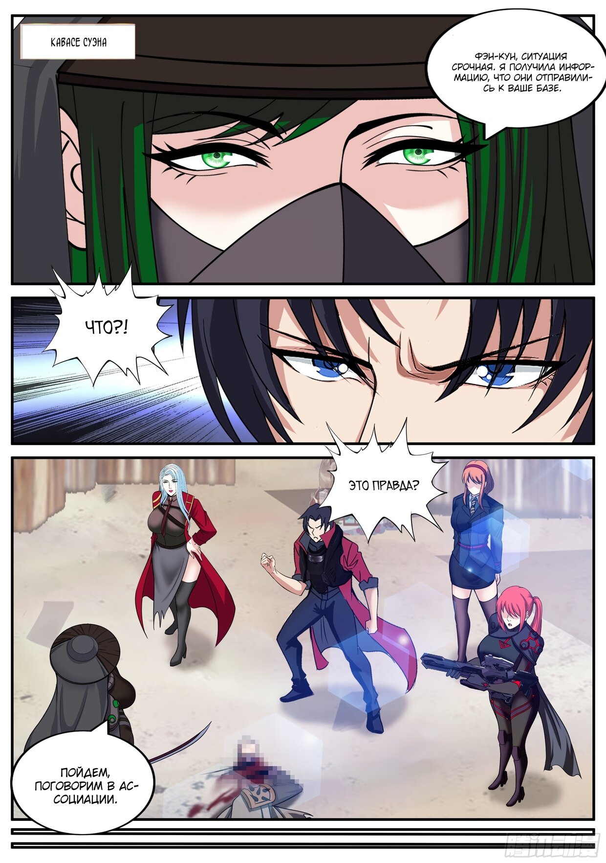 Манга У меня есть апокалиптическое подземелье - Глава 152 Страница 3