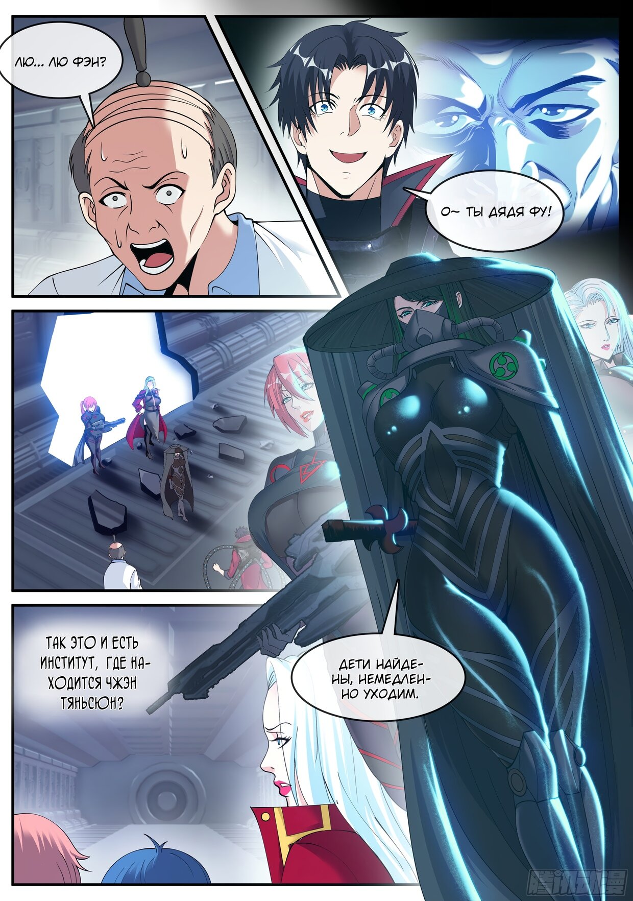 Манга У меня есть апокалиптическое подземелье - Глава 152 Страница 13