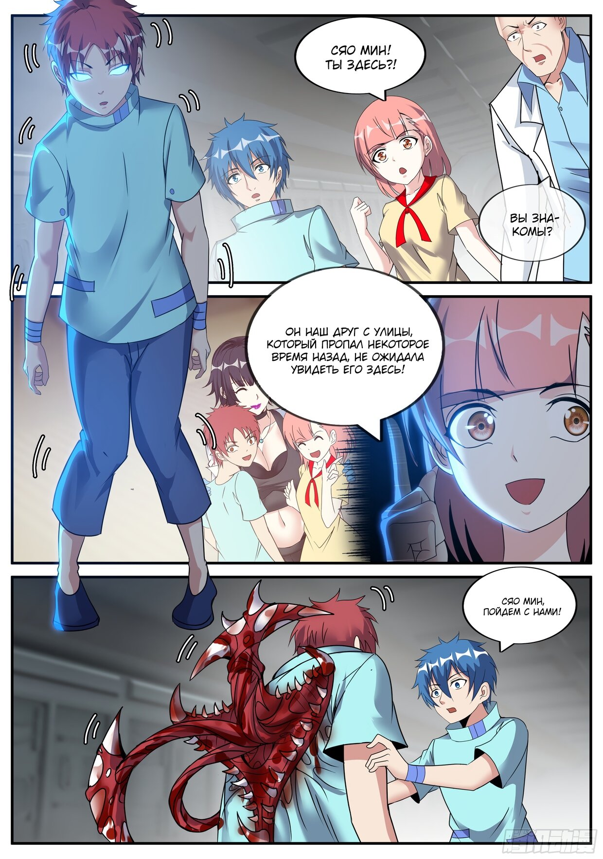 Манга У меня есть апокалиптическое подземелье - Глава 152 Страница 10