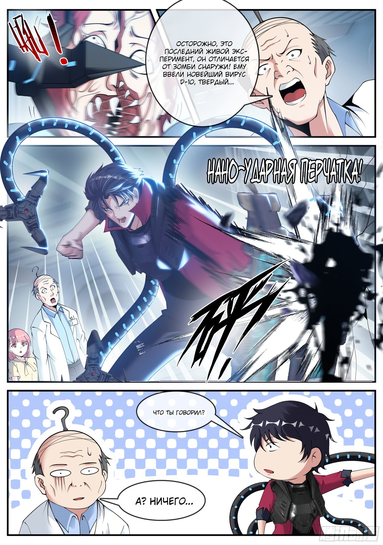 Манга У меня есть апокалиптическое подземелье - Глава 152 Страница 14