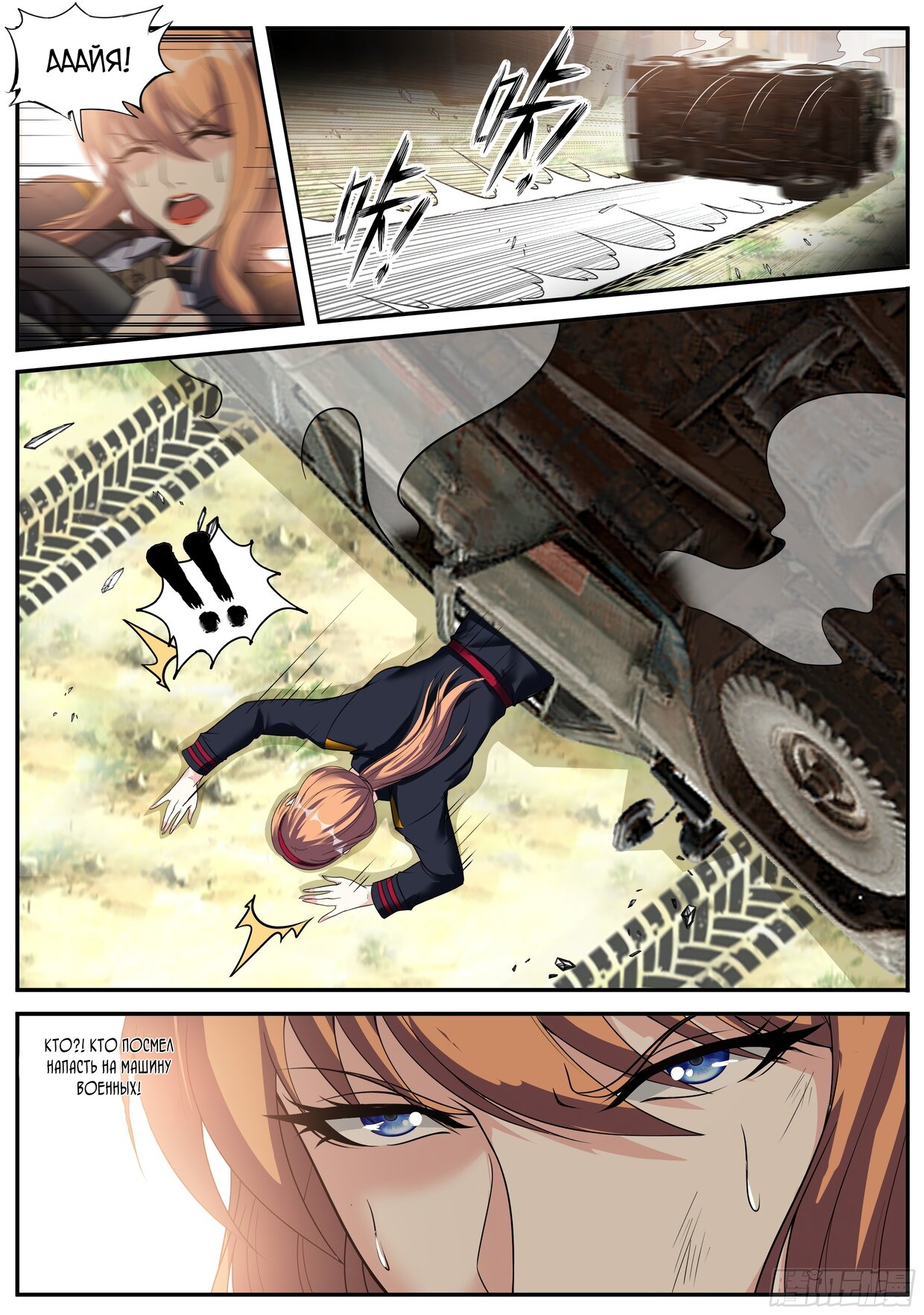 Манга У меня есть апокалиптическое подземелье - Глава 151 Страница 6