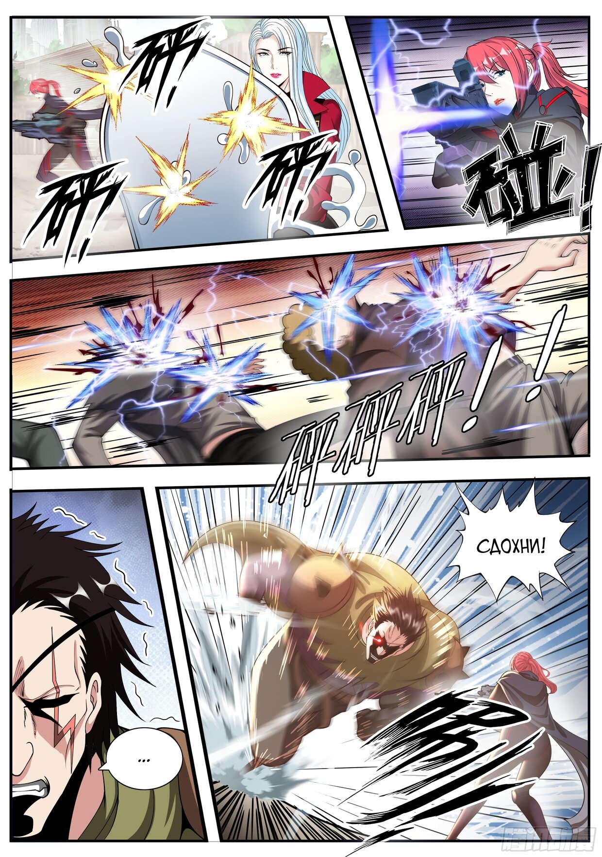 Манга У меня есть апокалиптическое подземелье - Глава 151 Страница 11