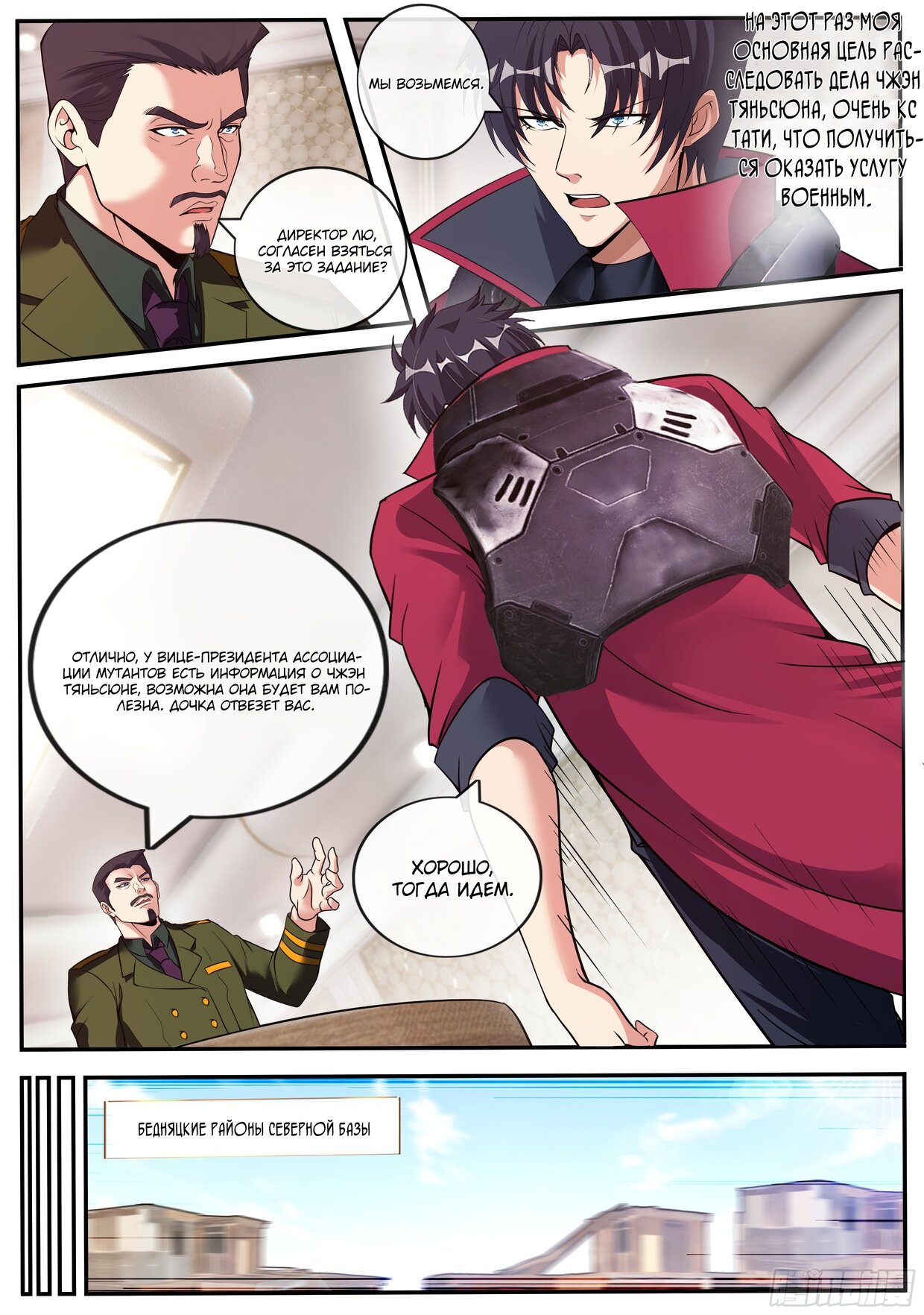 Манга У меня есть апокалиптическое подземелье - Глава 151 Страница 3