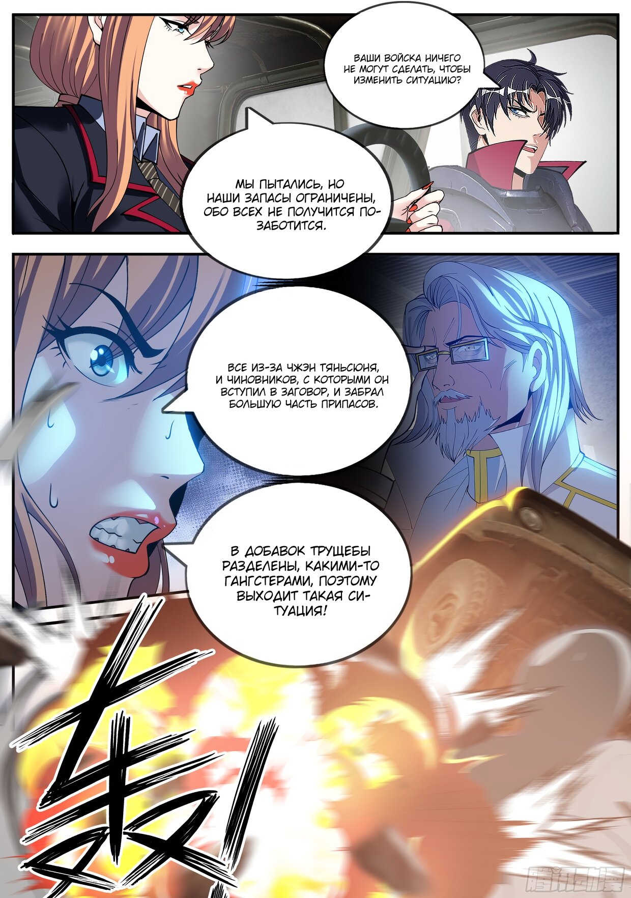 Манга У меня есть апокалиптическое подземелье - Глава 151 Страница 5