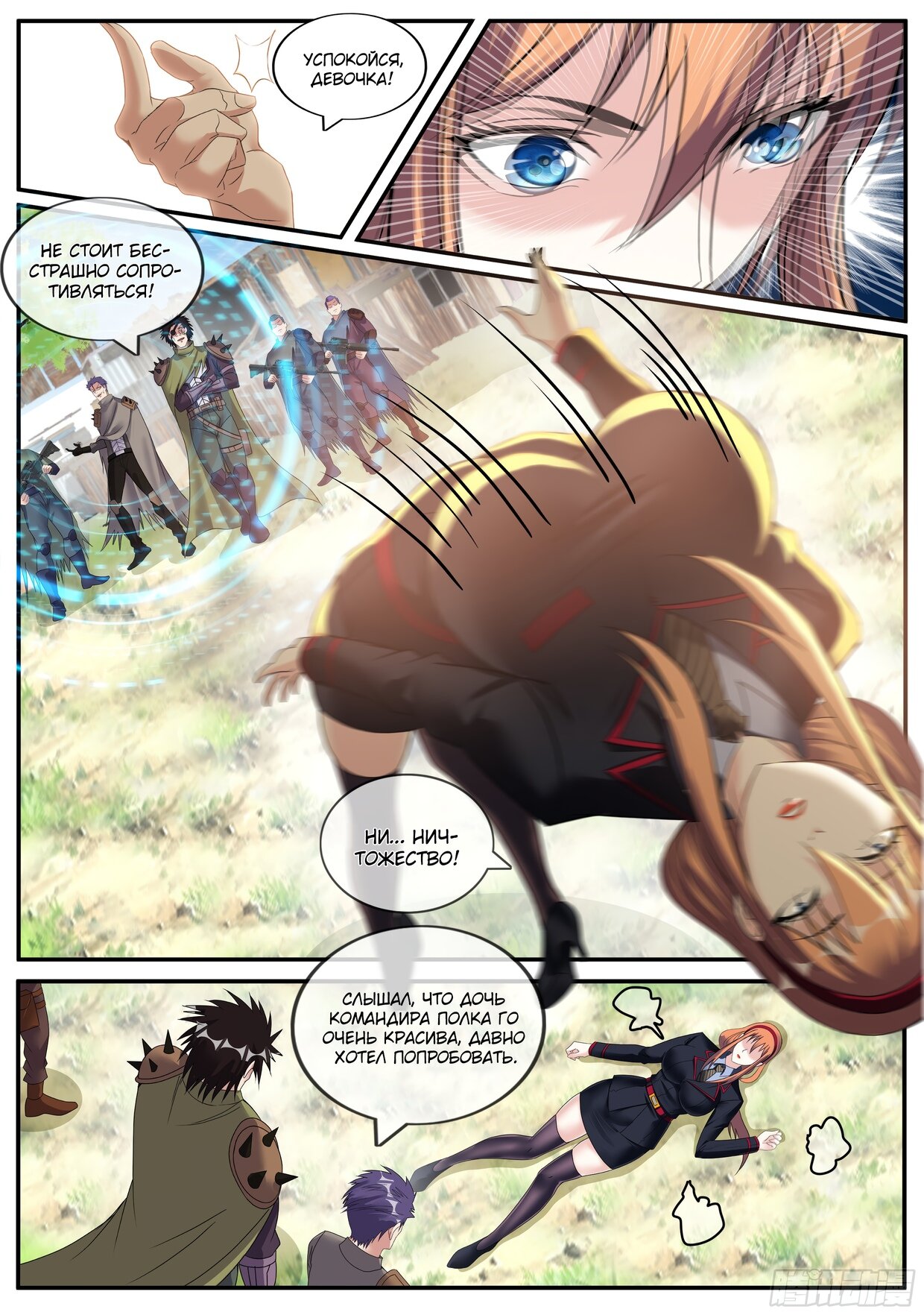 Манга У меня есть апокалиптическое подземелье - Глава 151 Страница 8