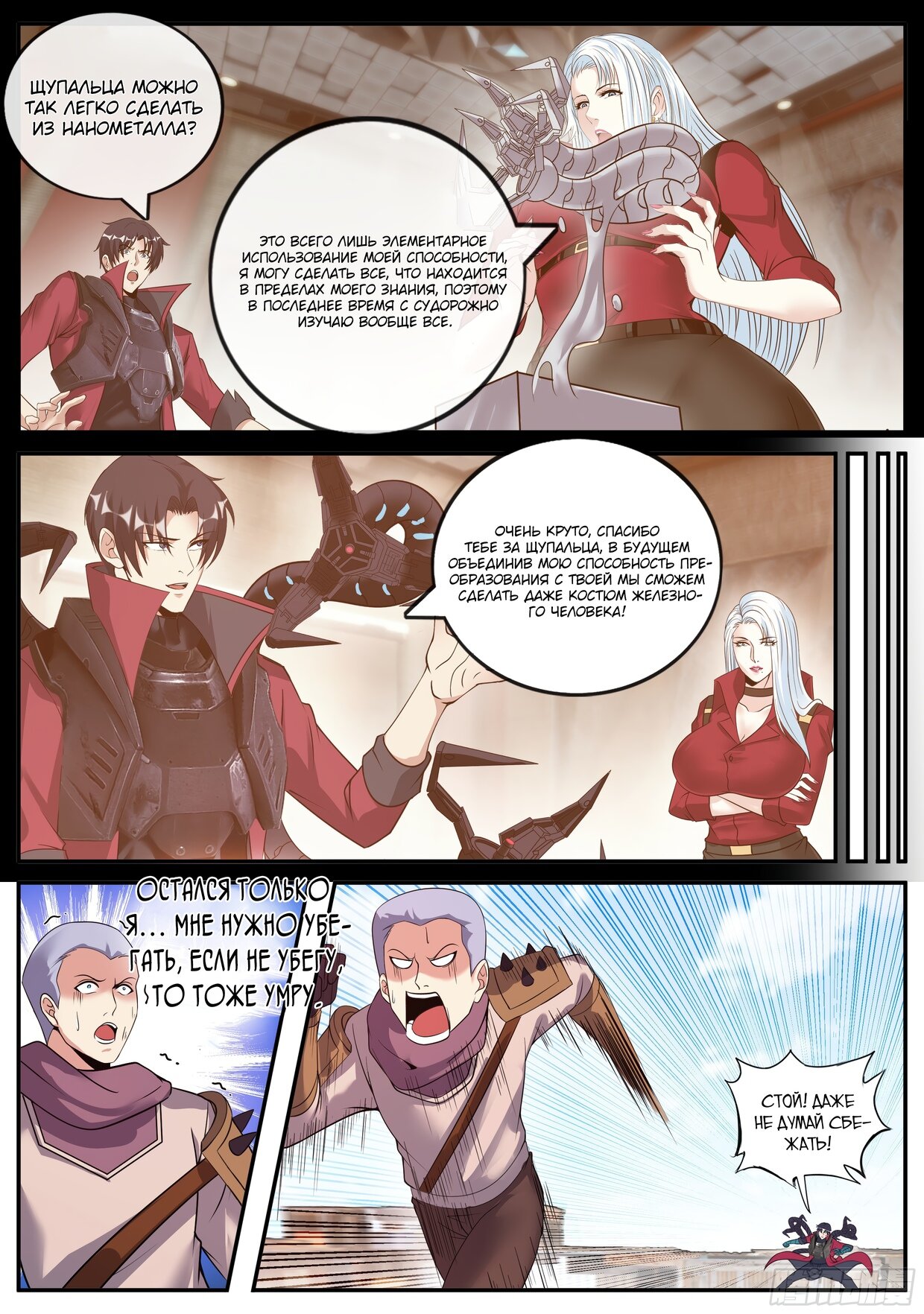 Манга У меня есть апокалиптическое подземелье - Глава 151 Страница 15