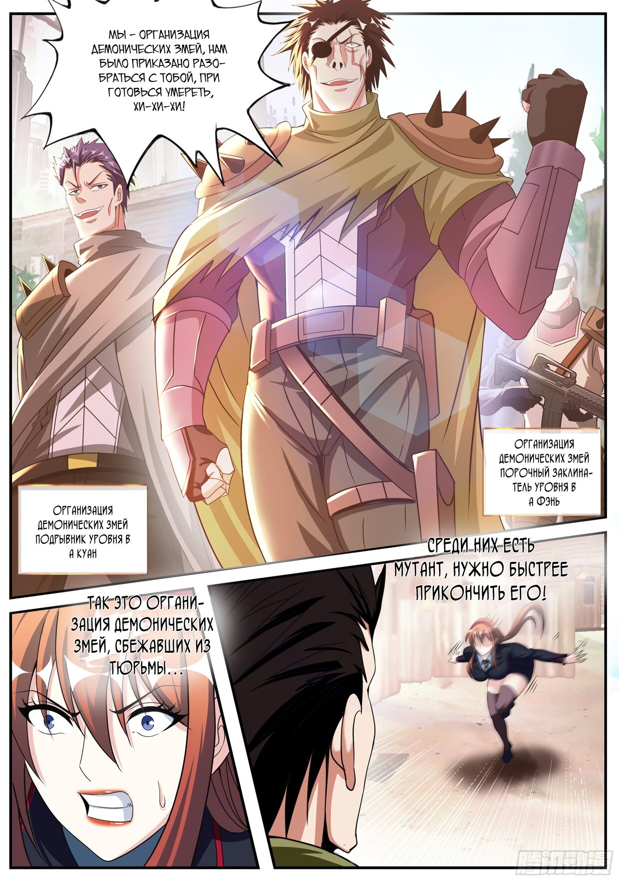 Манга У меня есть апокалиптическое подземелье - Глава 151 Страница 7