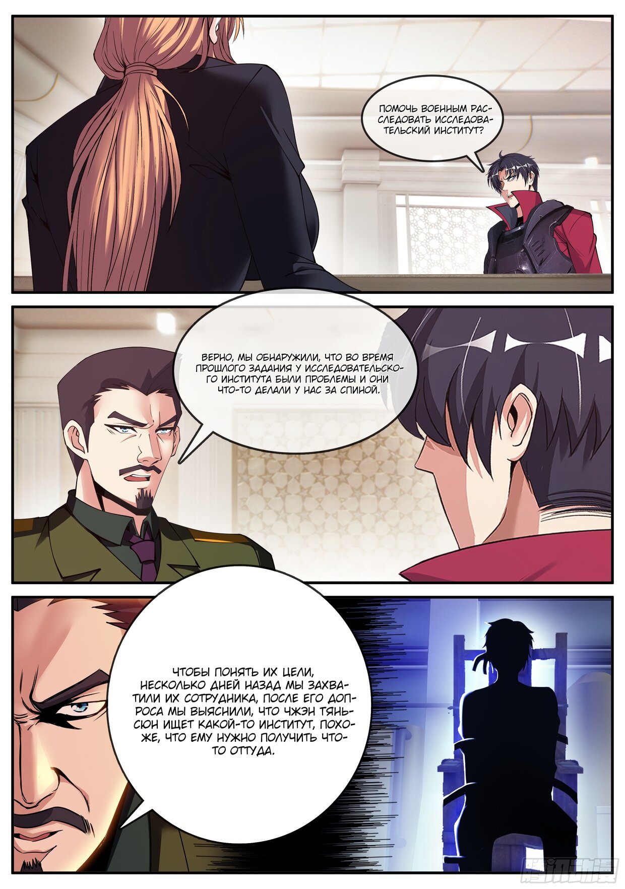 Манга У меня есть апокалиптическое подземелье - Глава 151 Страница 2