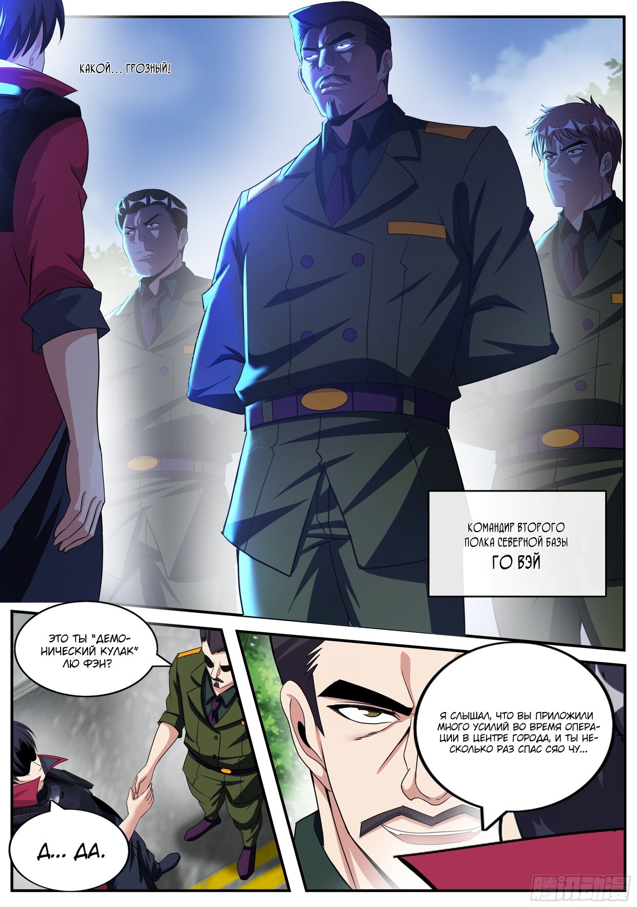 Манга У меня есть апокалиптическое подземелье - Глава 150 Страница 4