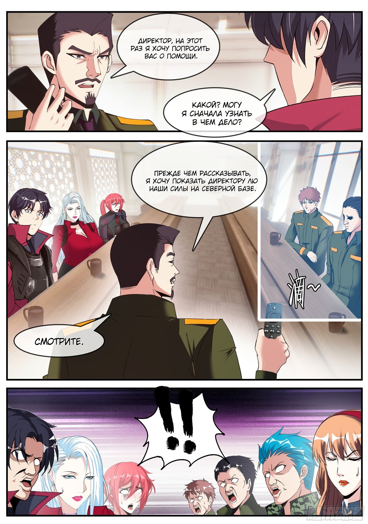 Манга У меня есть апокалиптическое подземелье - Глава 150 Страница 13