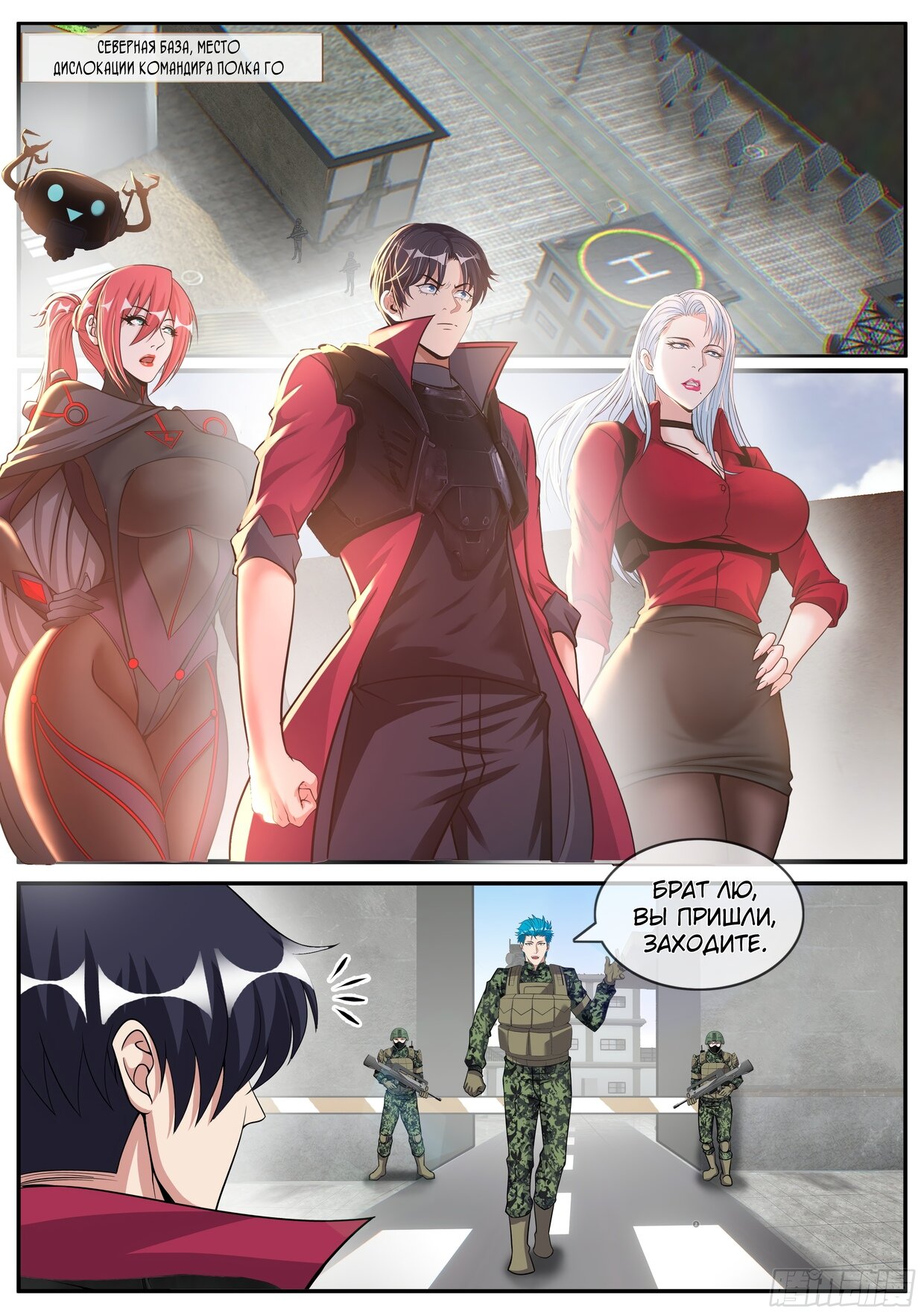 Манга У меня есть апокалиптическое подземелье - Глава 150 Страница 2