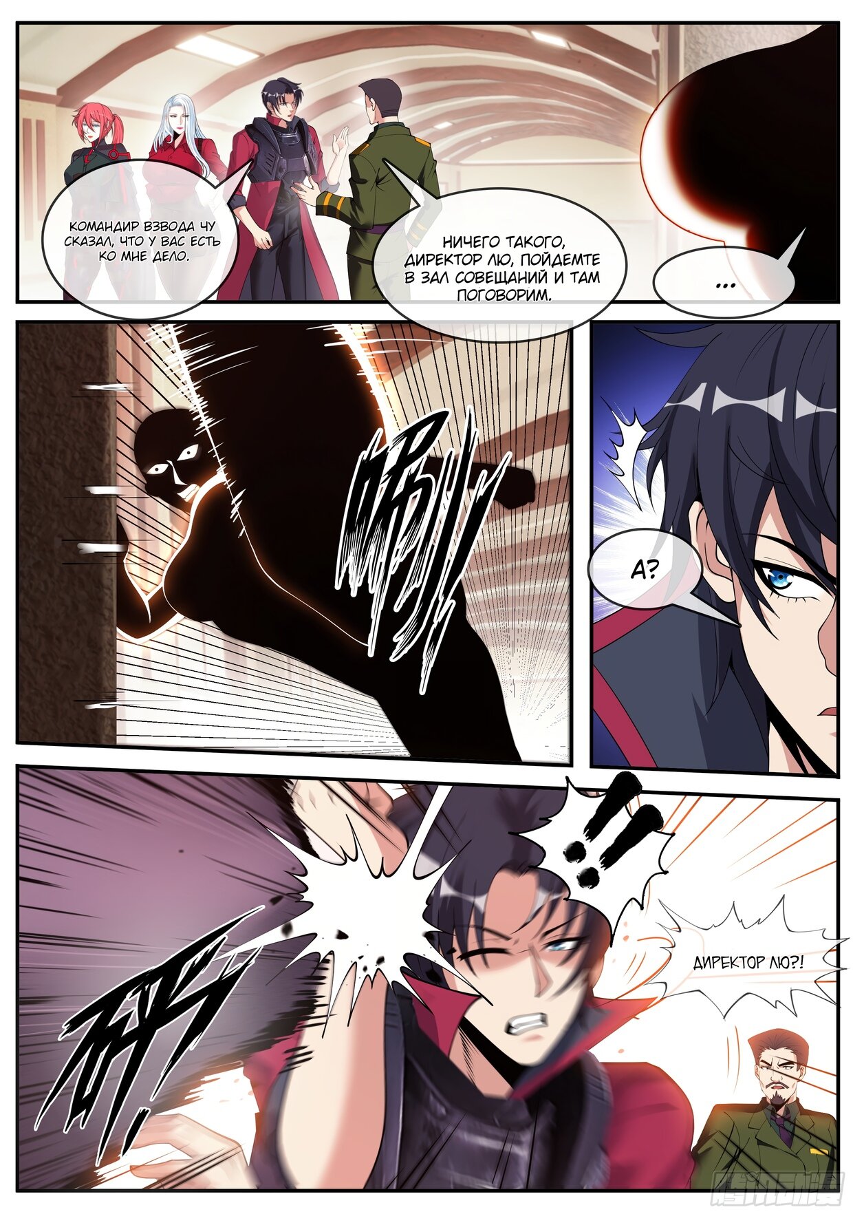 Манга У меня есть апокалиптическое подземелье - Глава 150 Страница 6