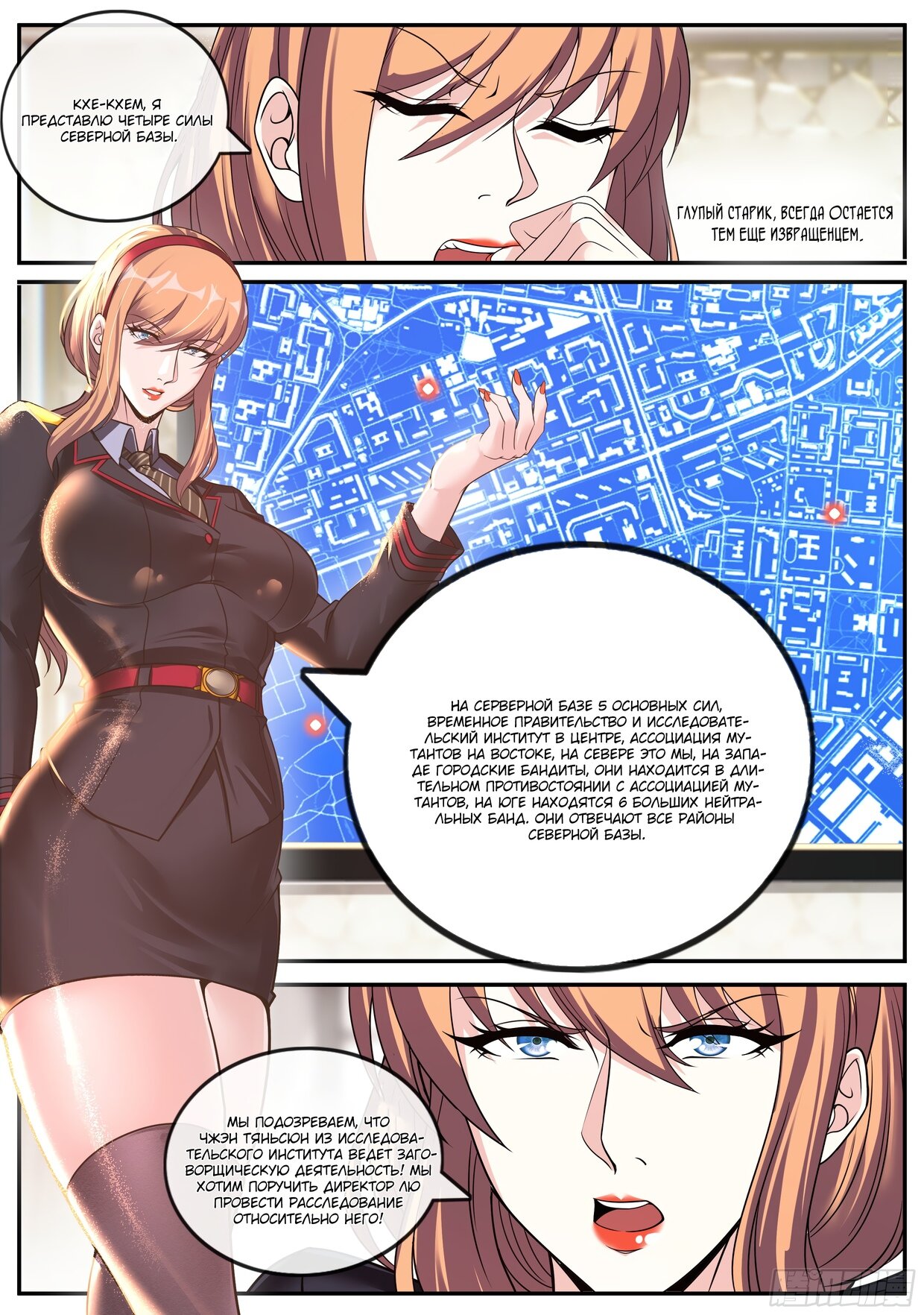 Манга У меня есть апокалиптическое подземелье - Глава 150 Страница 15