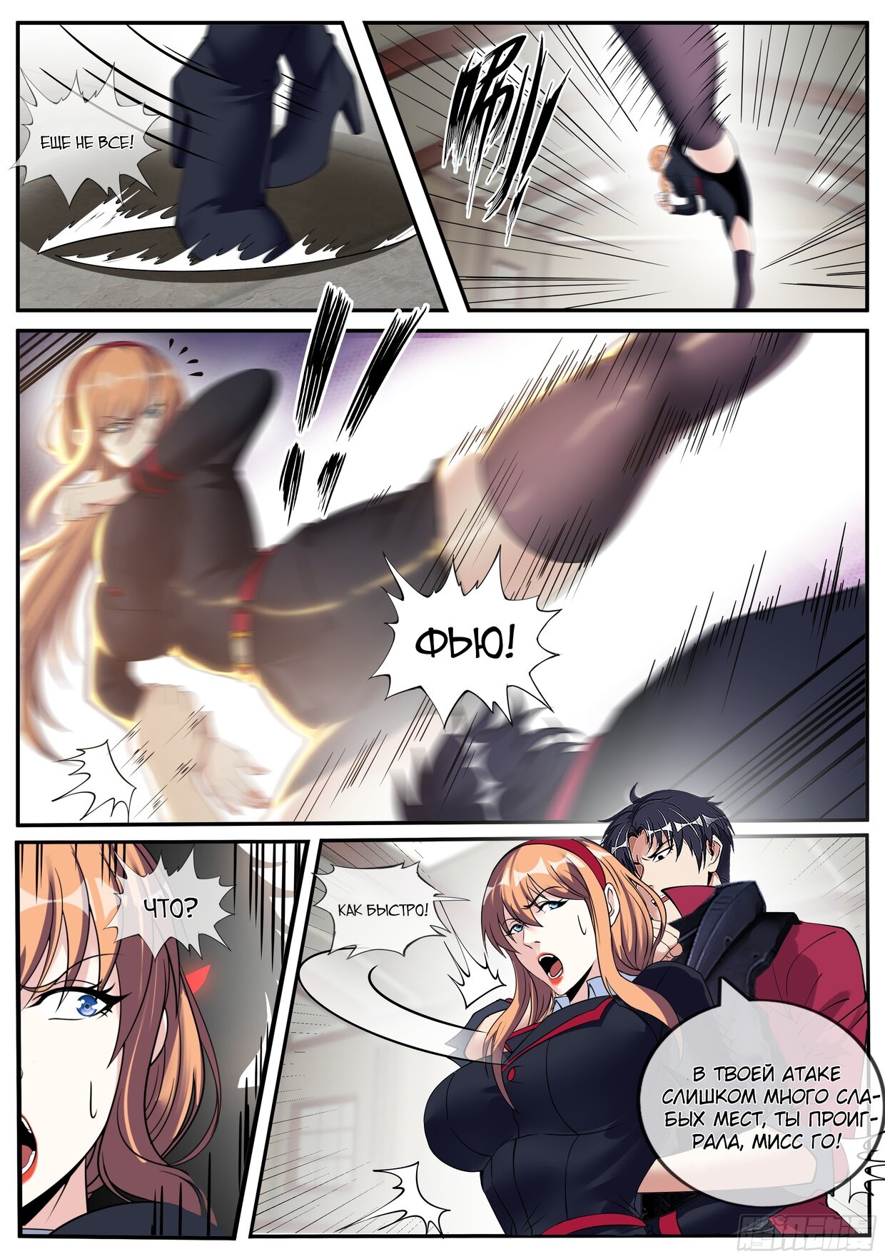 Манга У меня есть апокалиптическое подземелье - Глава 150 Страница 9