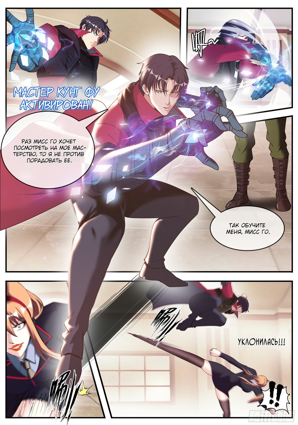 Манга У меня есть апокалиптическое подземелье - Глава 150 Страница 8