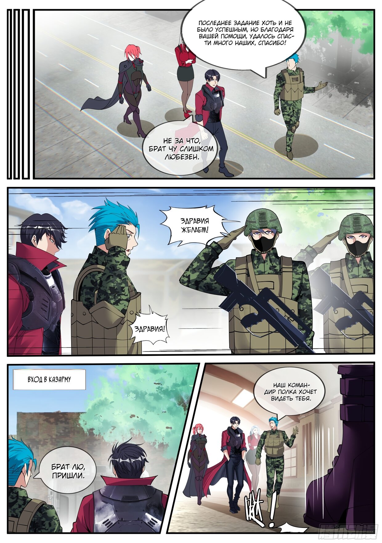 Манга У меня есть апокалиптическое подземелье - Глава 150 Страница 3