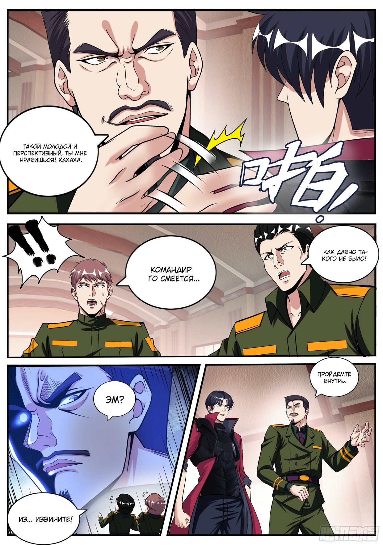 Манга У меня есть апокалиптическое подземелье - Глава 150 Страница 5