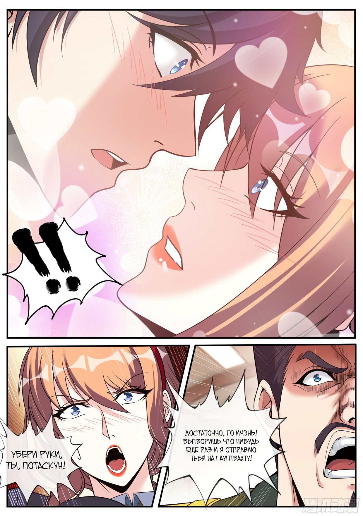 Манга У меня есть апокалиптическое подземелье - Глава 150 Страница 11