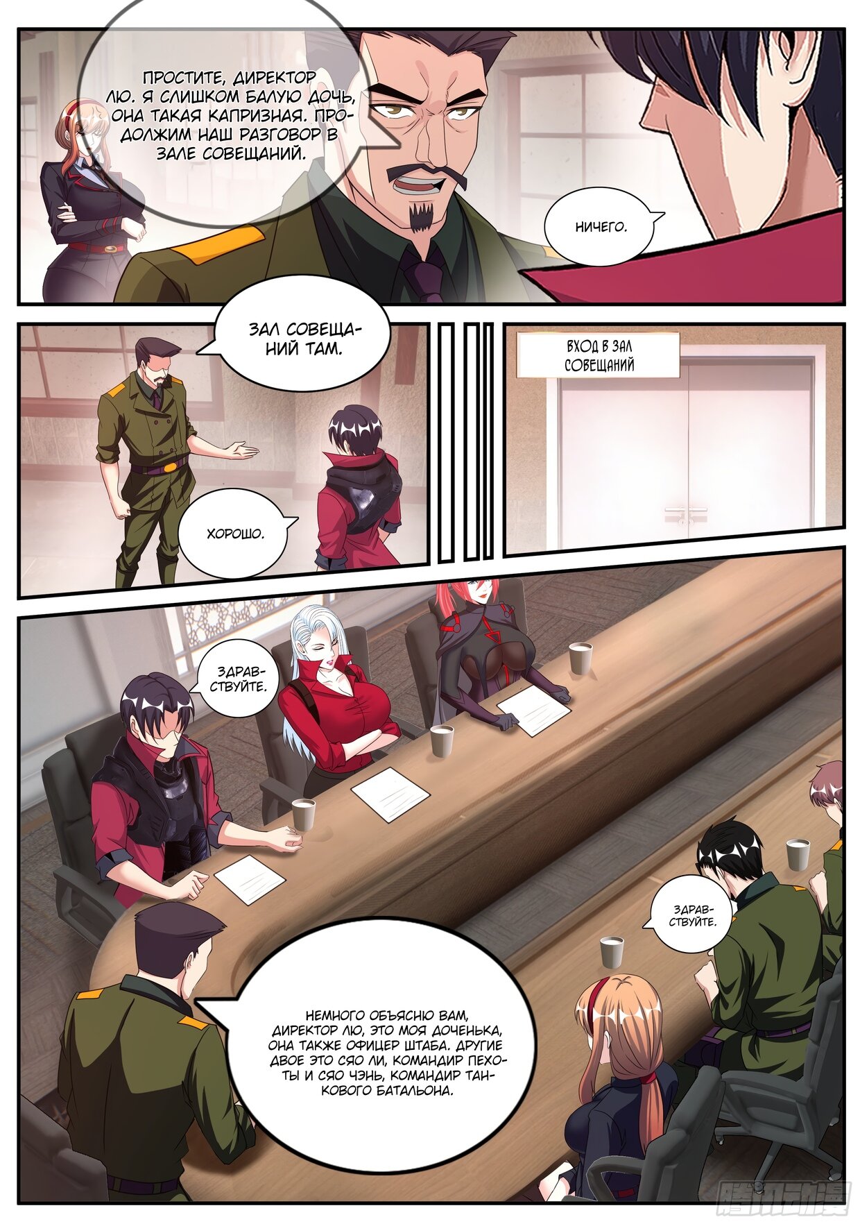 Манга У меня есть апокалиптическое подземелье - Глава 150 Страница 12