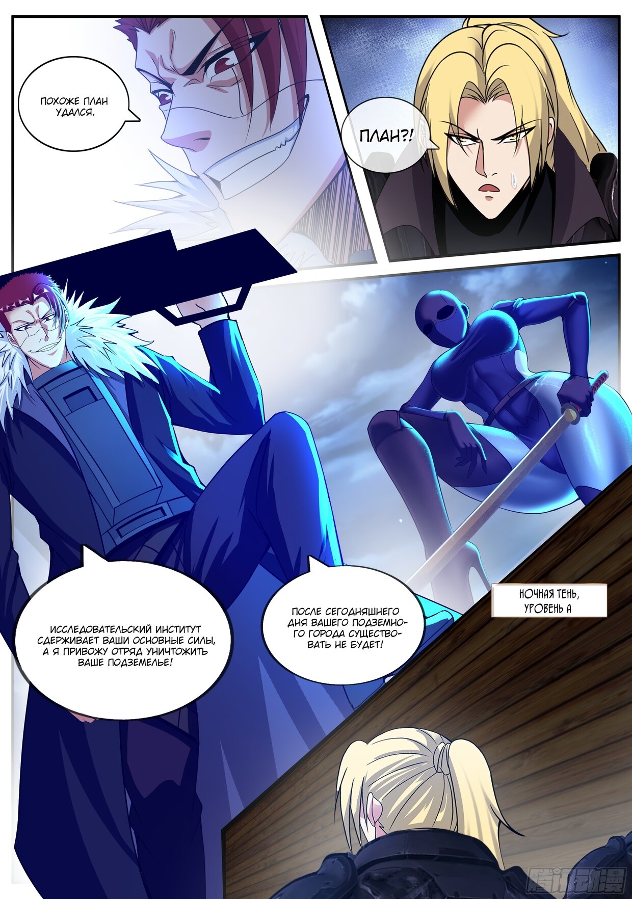 Манга У меня есть апокалиптическое подземелье - Глава 154 Страница 9