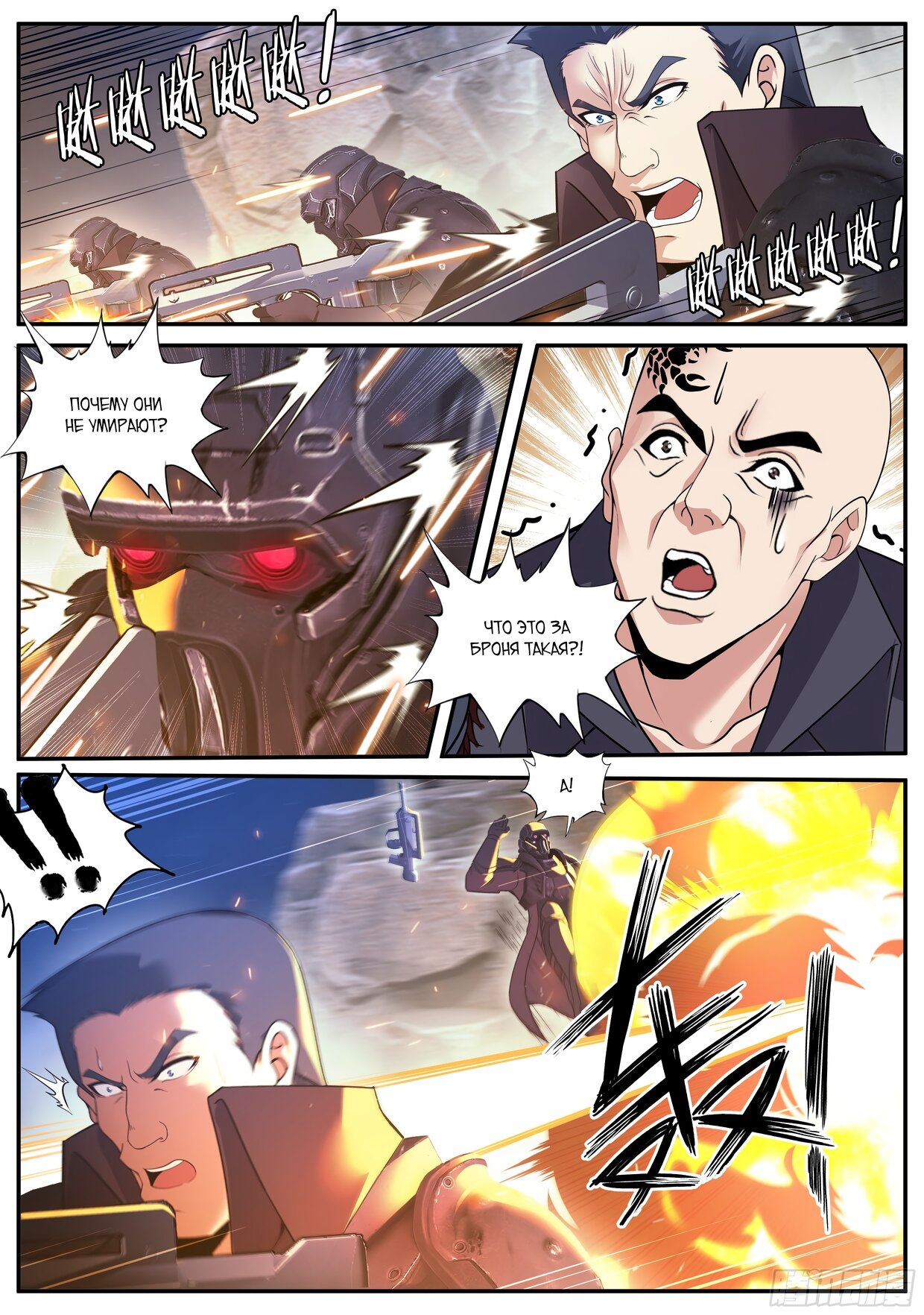 Манга У меня есть апокалиптическое подземелье - Глава 154 Страница 7