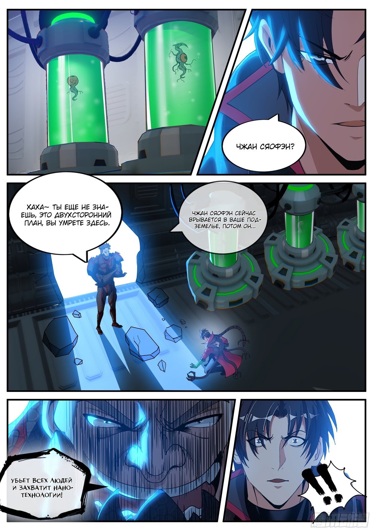 Манга У меня есть апокалиптическое подземелье - Глава 154 Страница 10