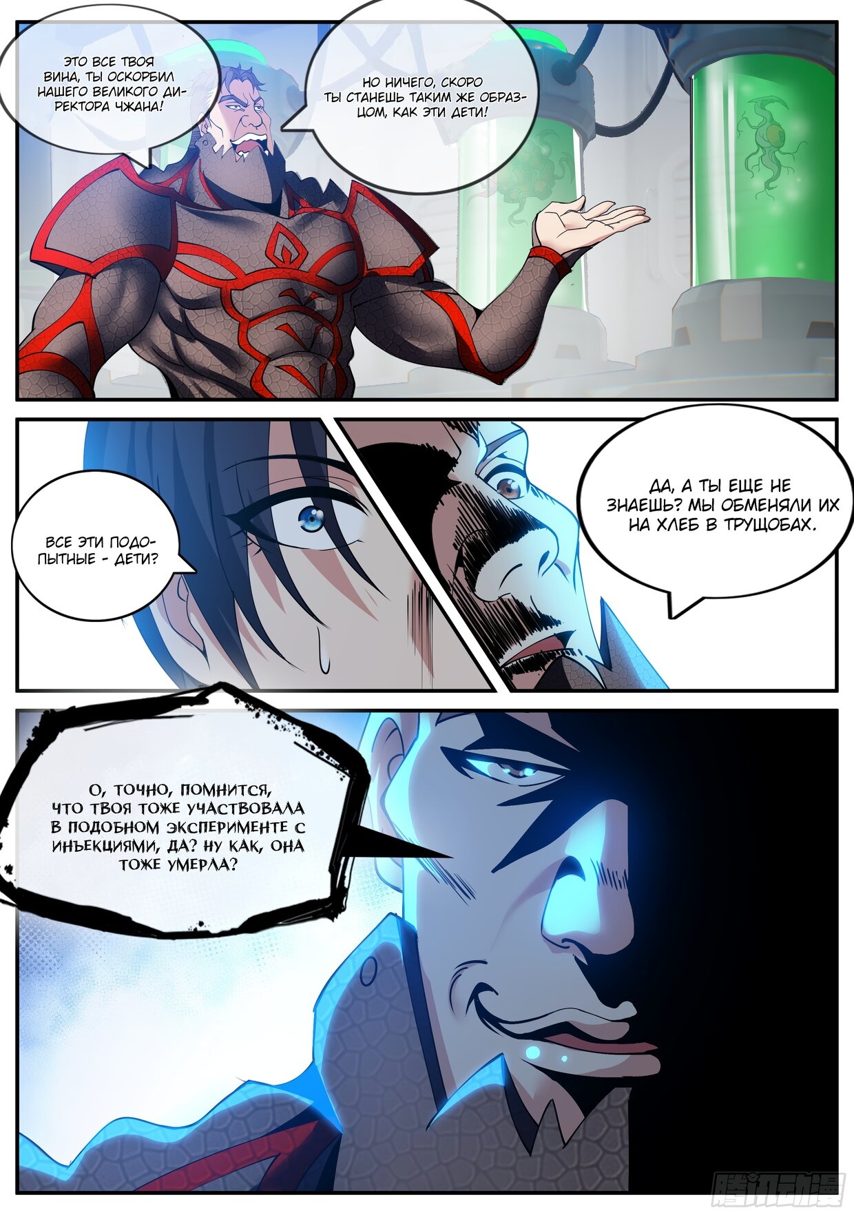 Манга У меня есть апокалиптическое подземелье - Глава 154 Страница 11