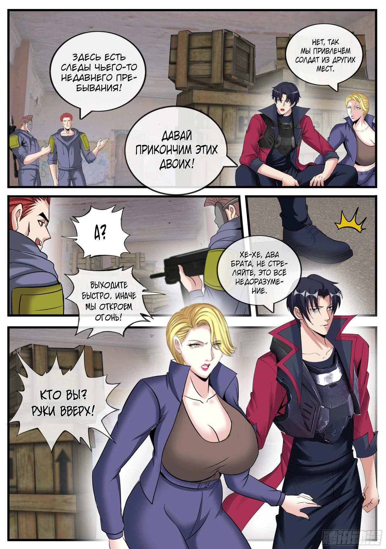 Манга У меня есть апокалиптическое подземелье - Глава 523 Страница 9