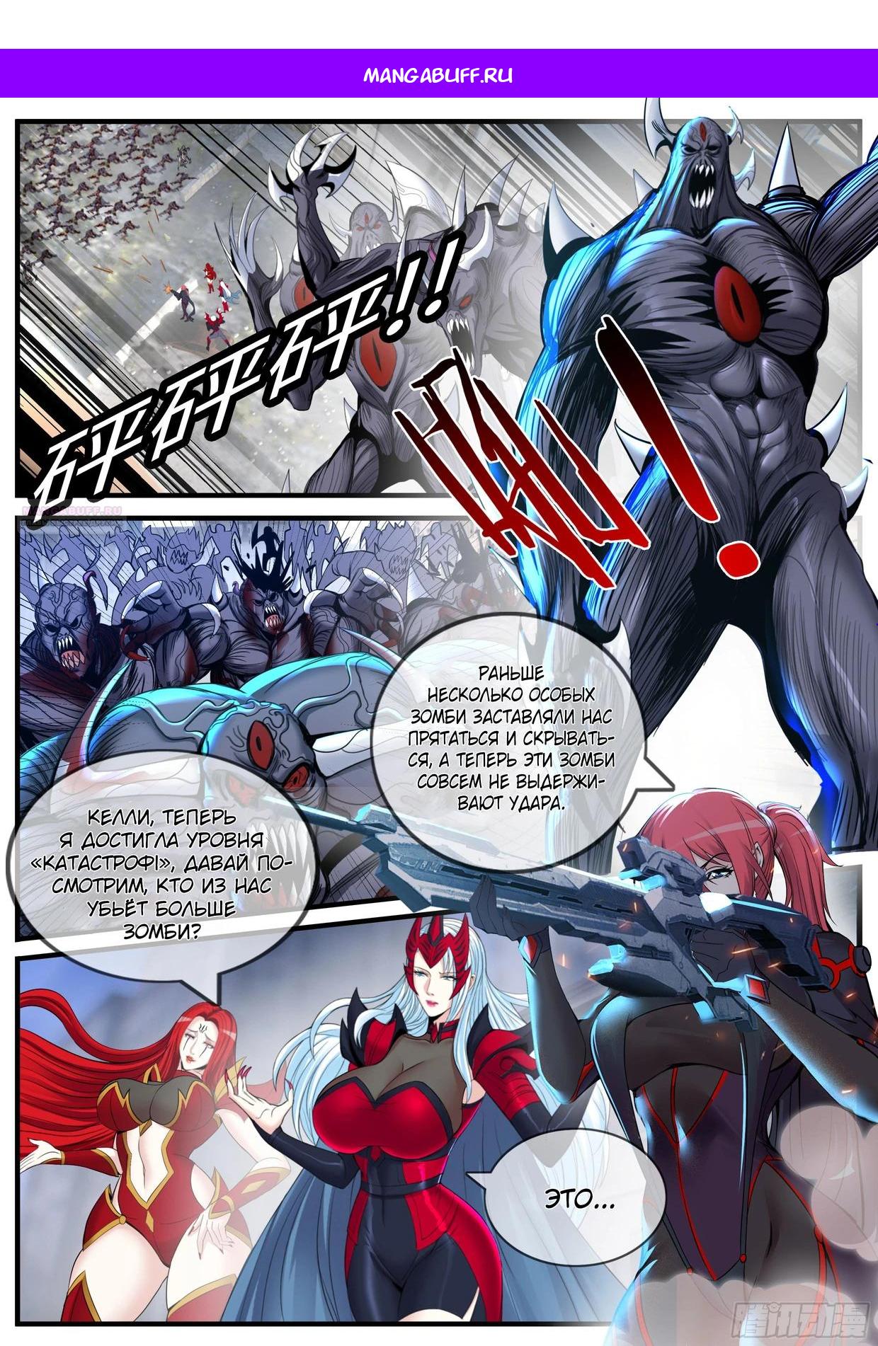 Манга У меня есть апокалиптическое подземелье - Глава 523 Страница 1