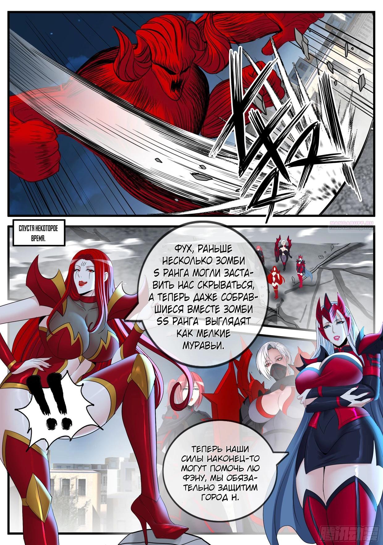 Манга У меня есть апокалиптическое подземелье - Глава 523 Страница 6