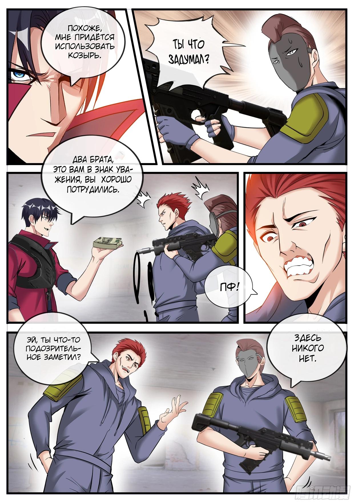 Манга У меня есть апокалиптическое подземелье - Глава 523 Страница 11