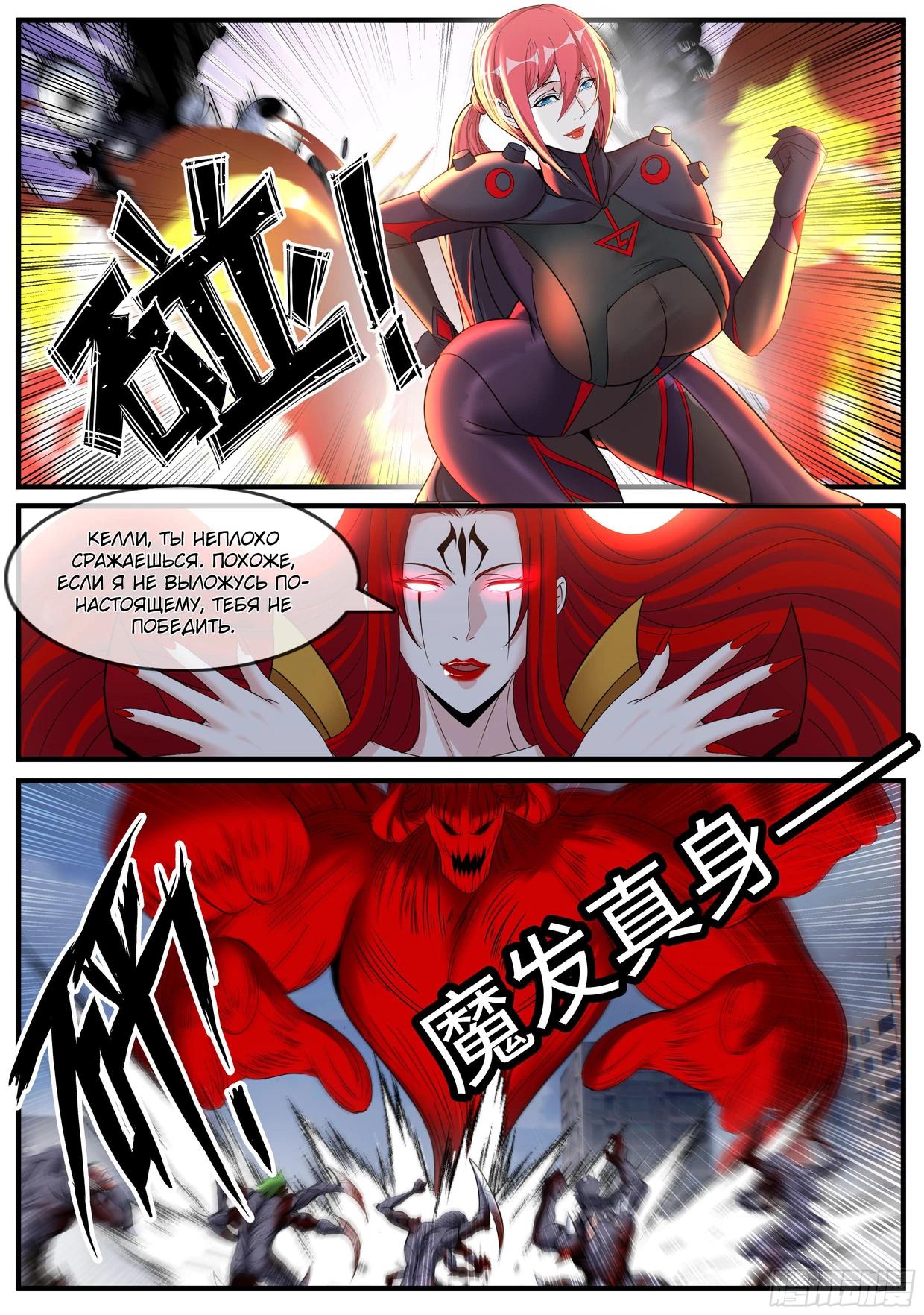 Манга У меня есть апокалиптическое подземелье - Глава 523 Страница 5