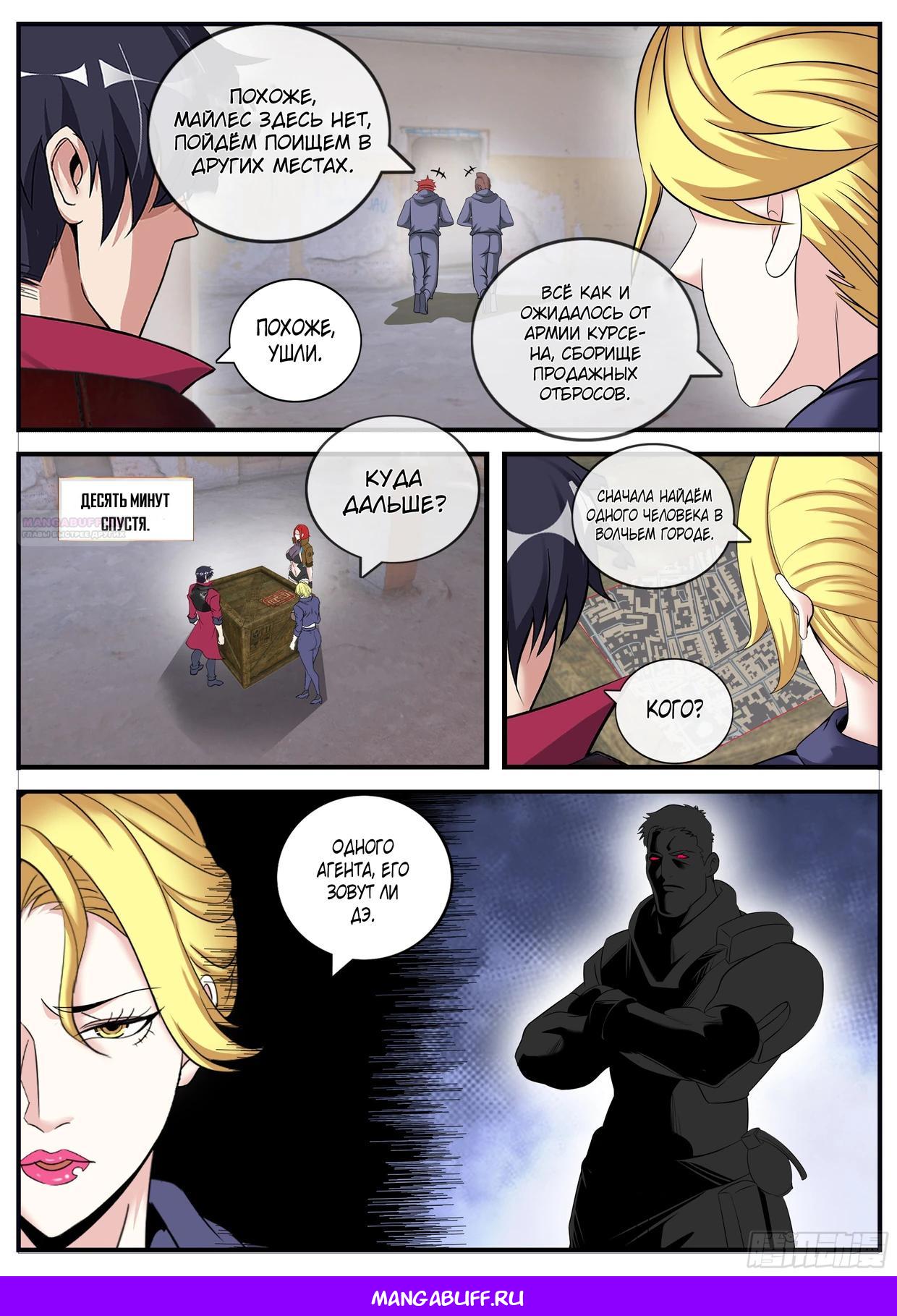 Манга У меня есть апокалиптическое подземелье - Глава 523 Страница 12