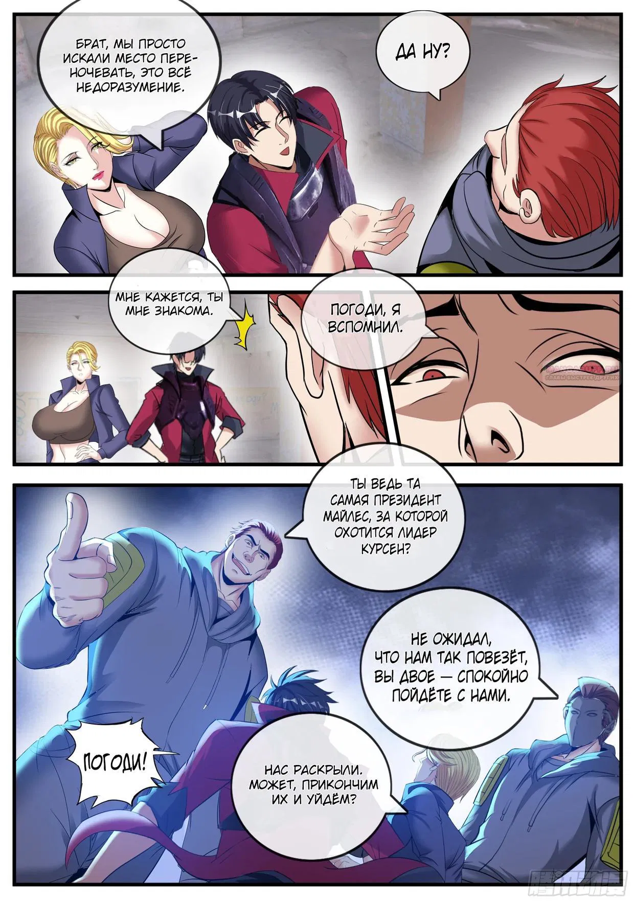 Манга У меня есть апокалиптическое подземелье - Глава 523 Страница 10