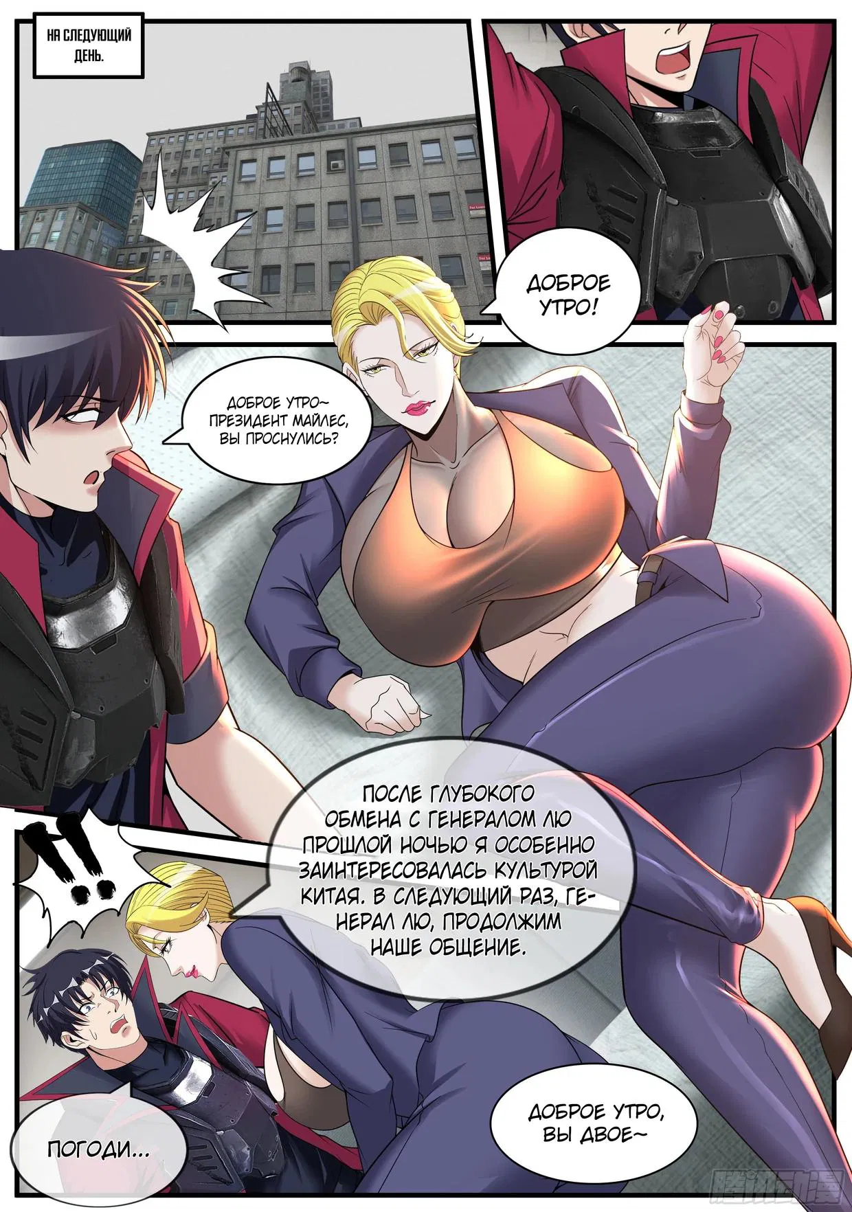 Манга У меня есть апокалиптическое подземелье - Глава 523 Страница 7