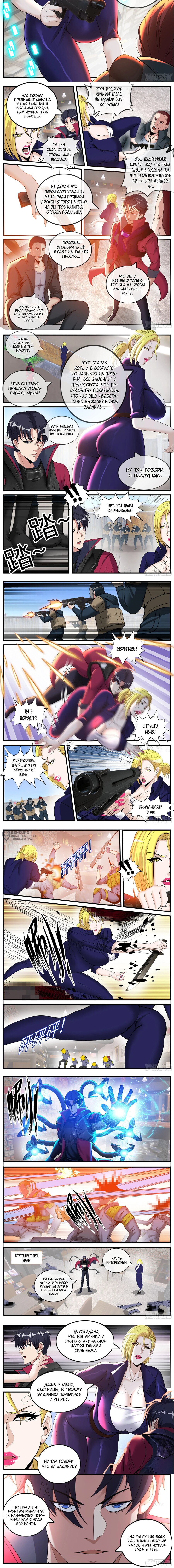 Манга У меня есть апокалиптическое подземелье - Глава 525 Страница 2