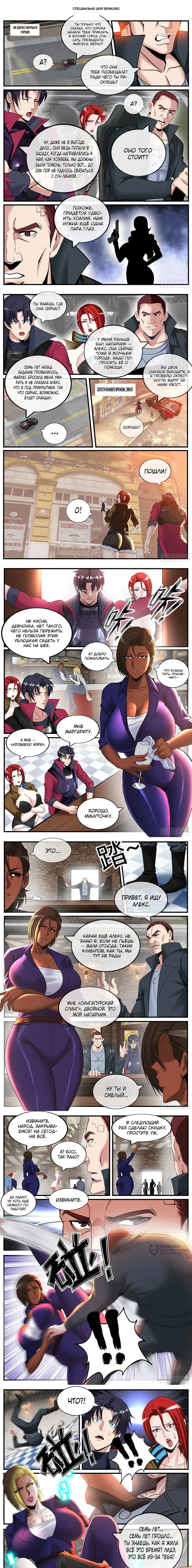 Манга У меня есть апокалиптическое подземелье - Глава 525 Страница 1