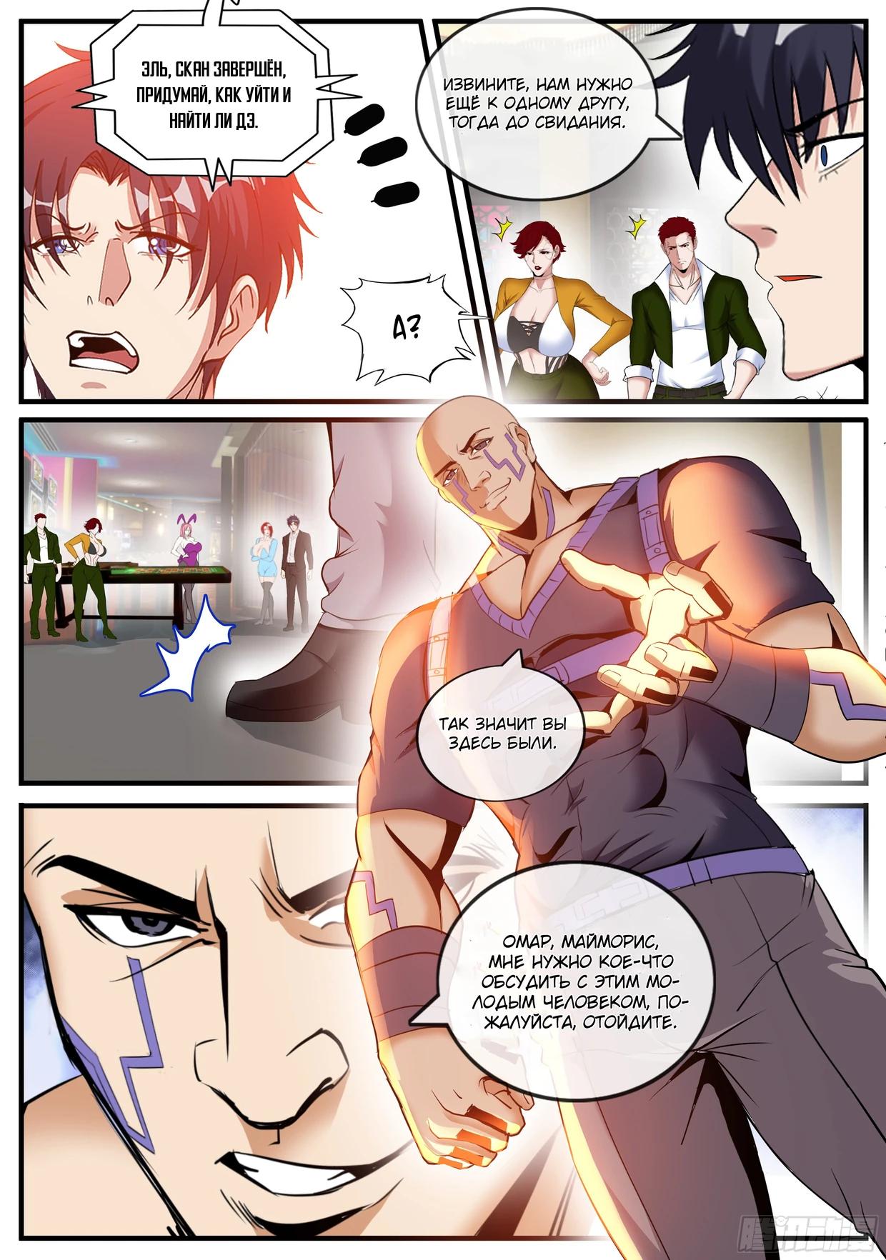 Манга У меня есть апокалиптическое подземелье - Глава 532 Страница 11