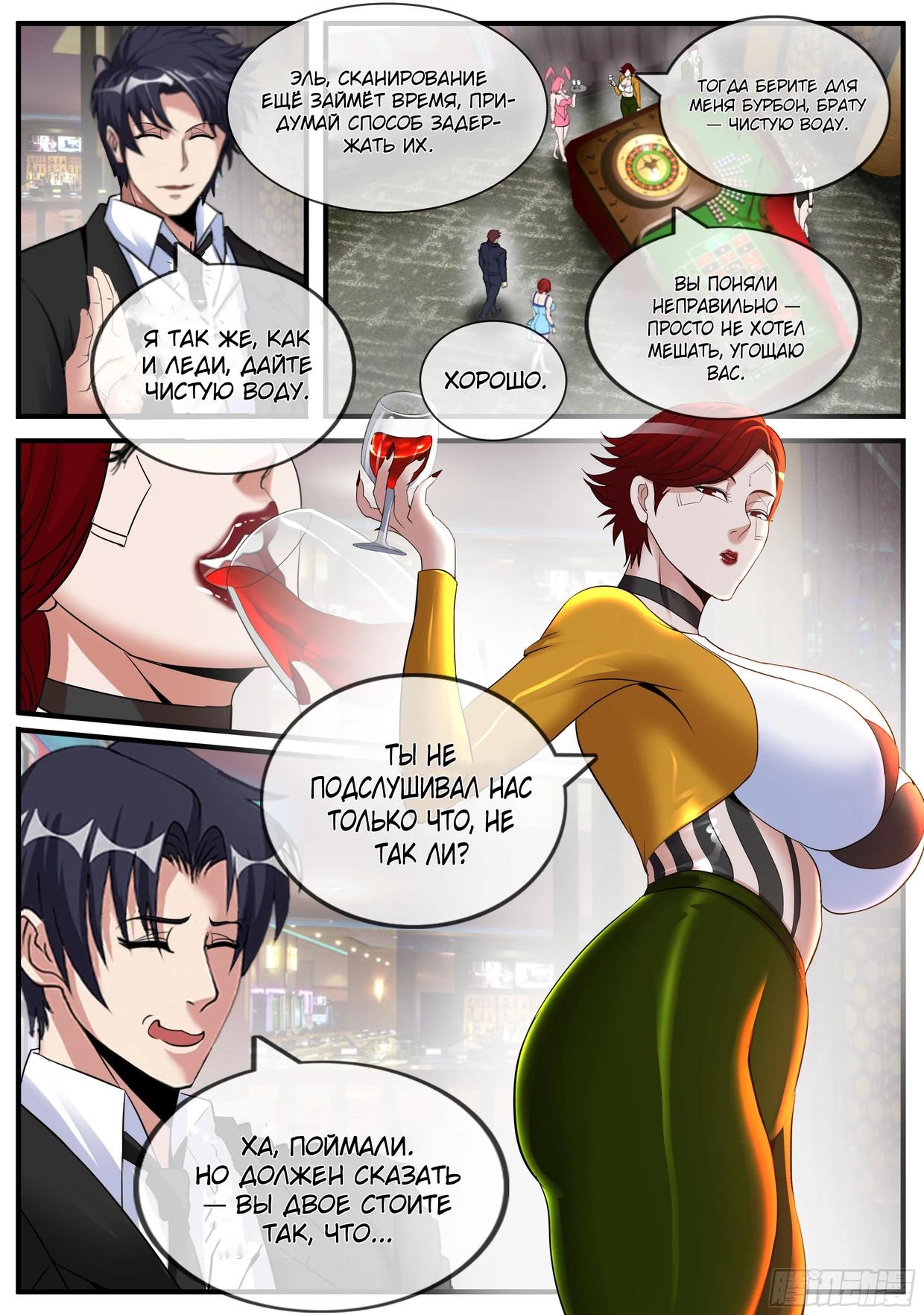 Манга У меня есть апокалиптическое подземелье - Глава 532 Страница 8