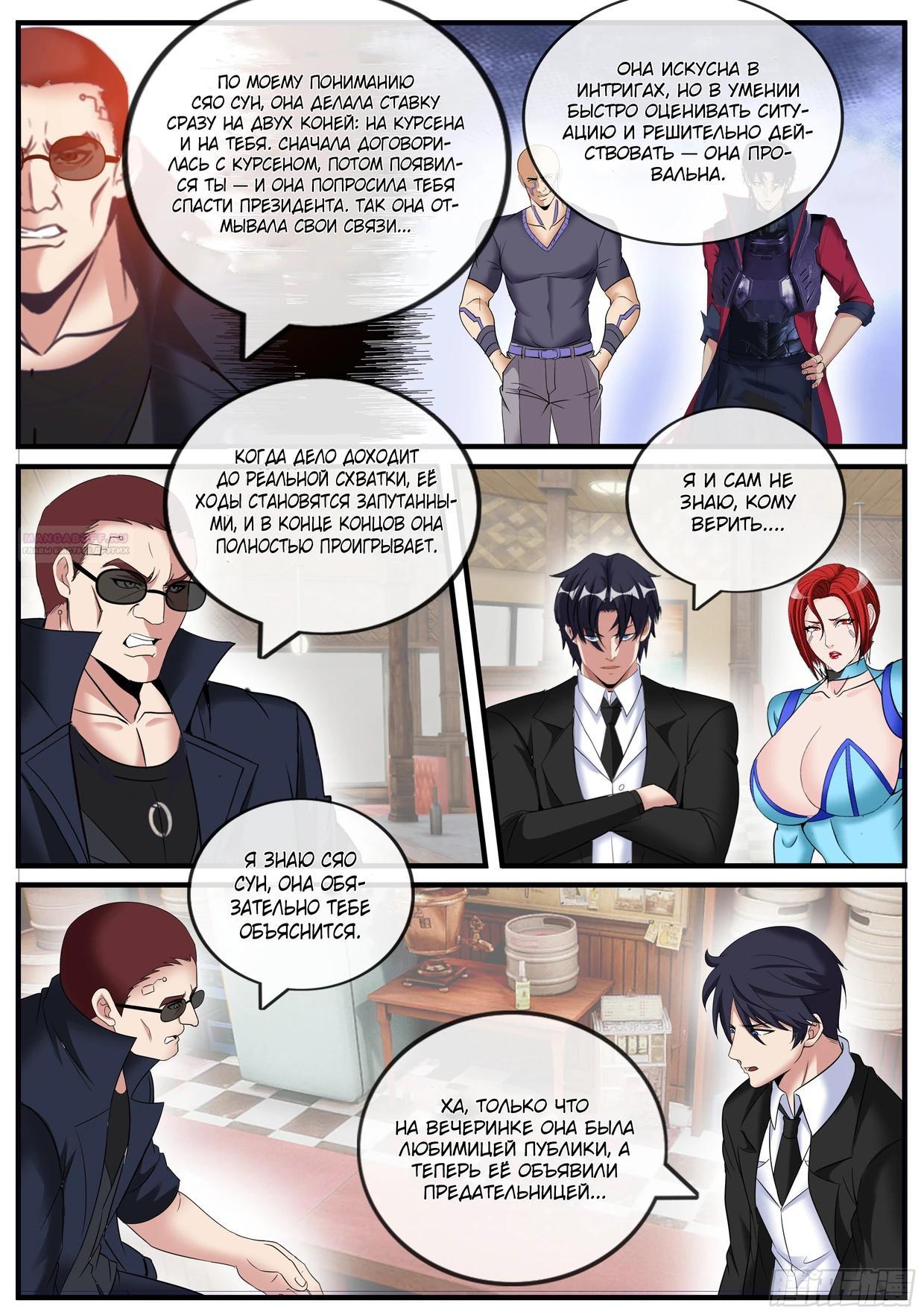 Манга У меня есть апокалиптическое подземелье - Глава 532 Страница 2