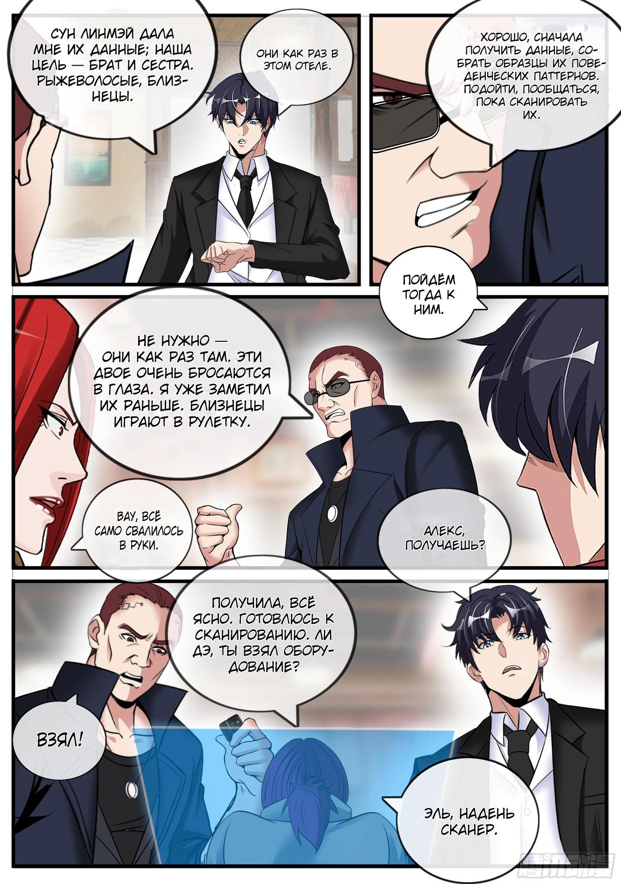 Манга У меня есть апокалиптическое подземелье - Глава 532 Страница 4