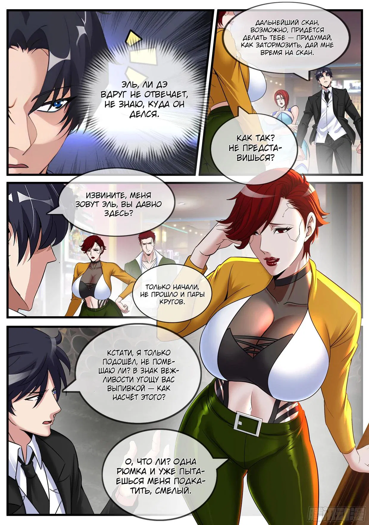 Манга У меня есть апокалиптическое подземелье - Глава 532 Страница 7