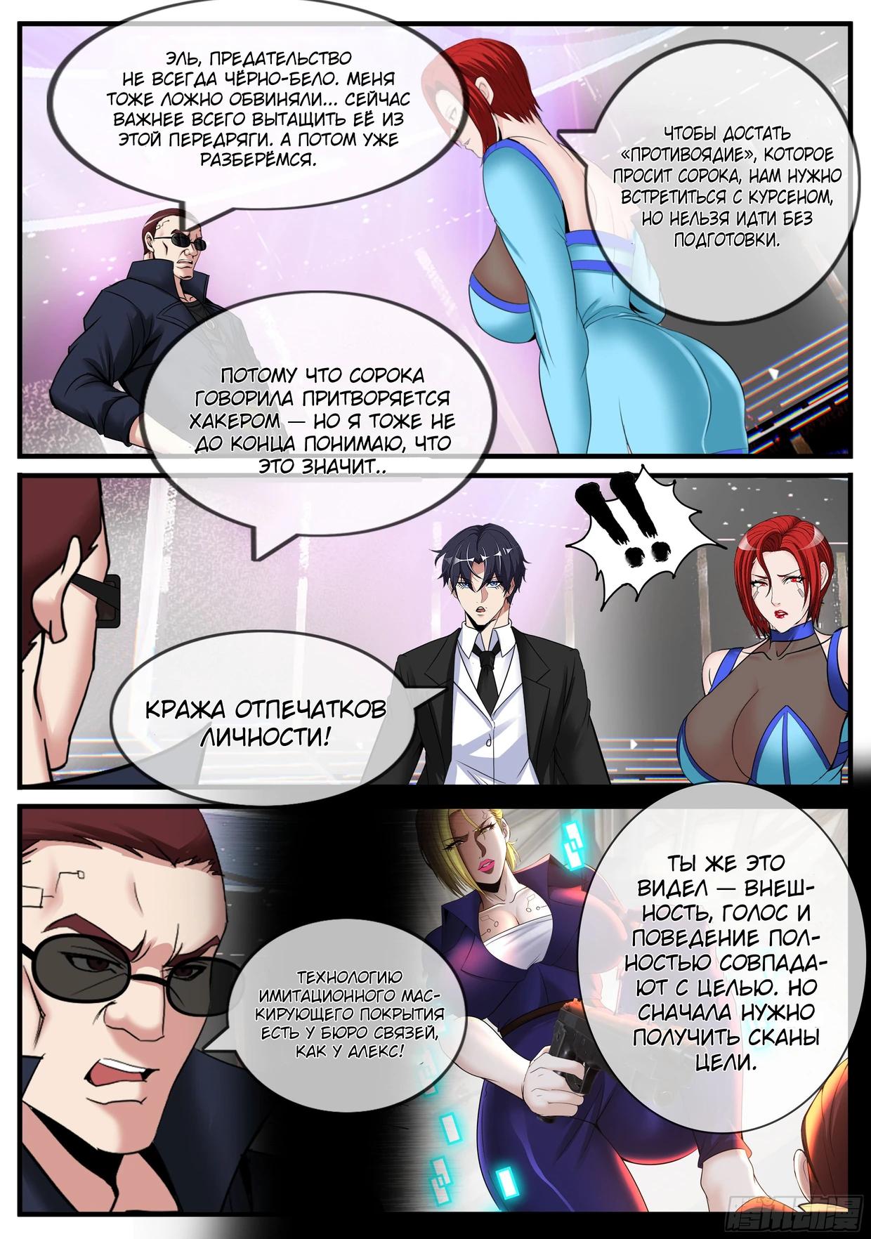 Манга У меня есть апокалиптическое подземелье - Глава 532 Страница 3