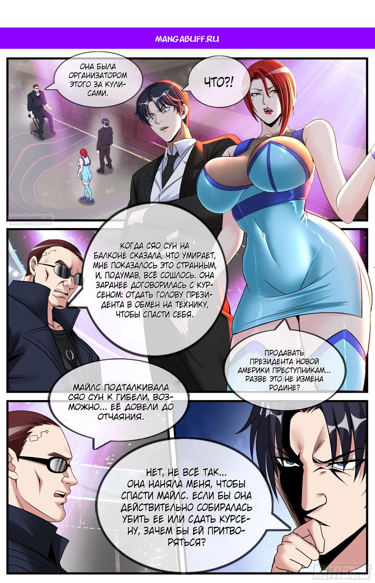 Манга У меня есть апокалиптическое подземелье - Глава 532 Страница 1