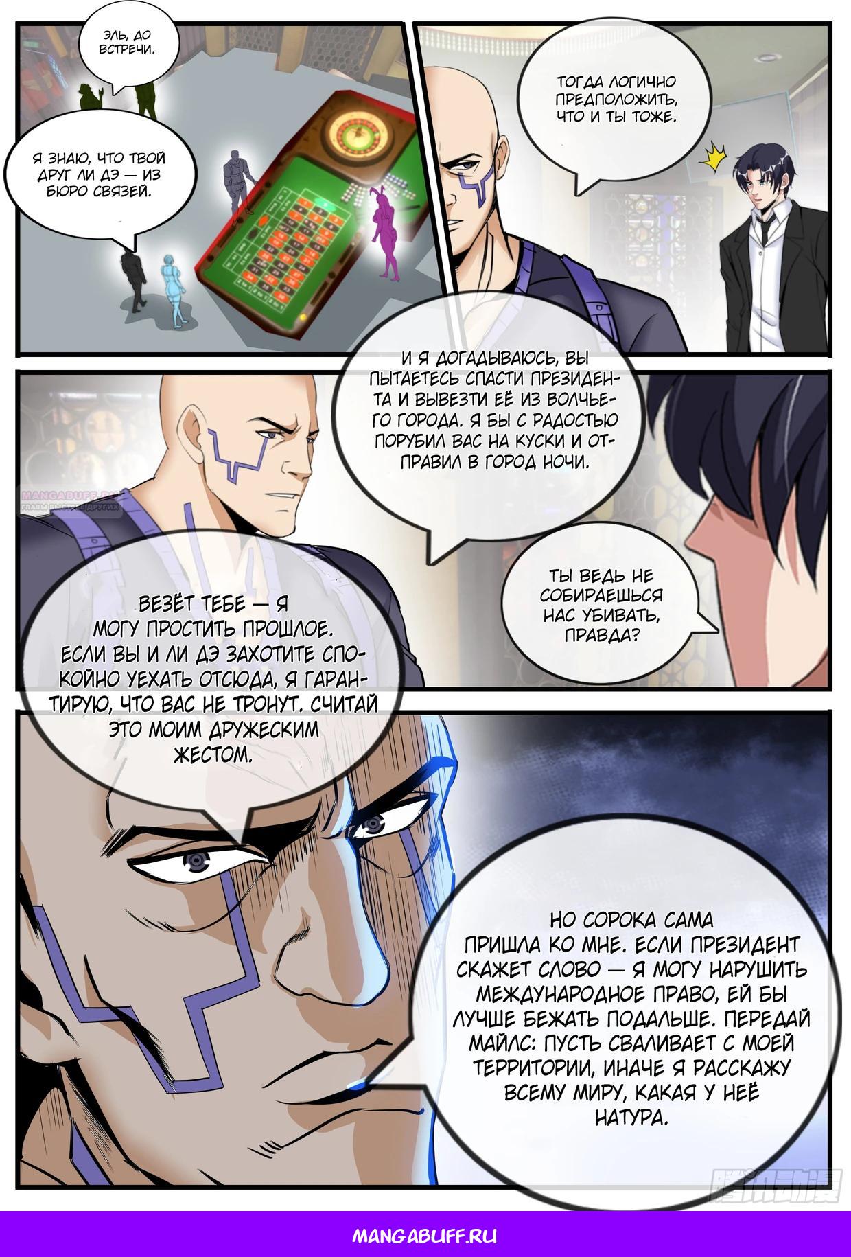 Манга У меня есть апокалиптическое подземелье - Глава 532 Страница 12