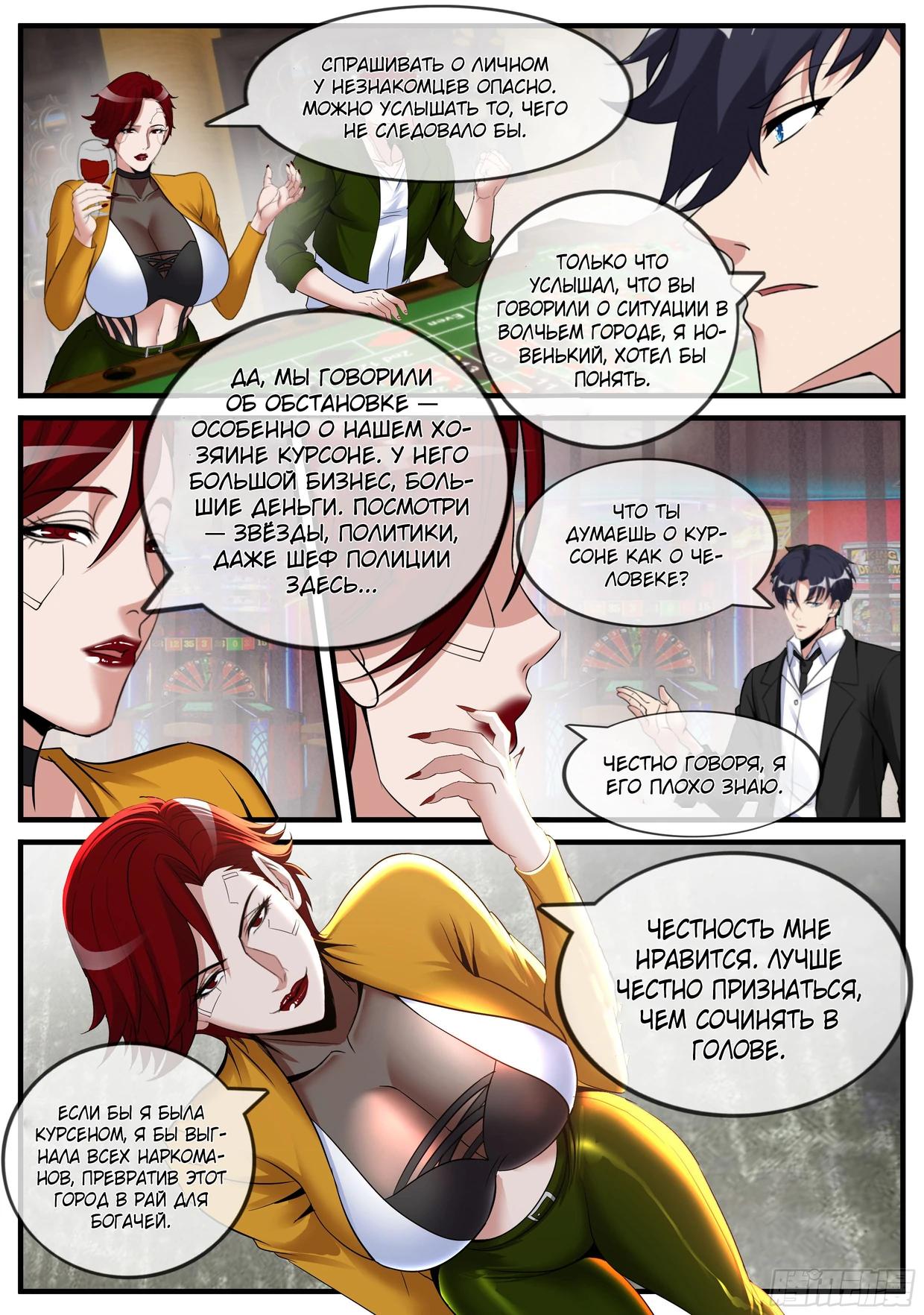 Манга У меня есть апокалиптическое подземелье - Глава 532 Страница 9