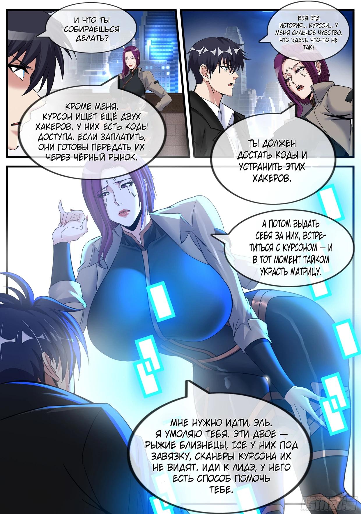 Манга У меня есть апокалиптическое подземелье - Глава 531 Страница 11