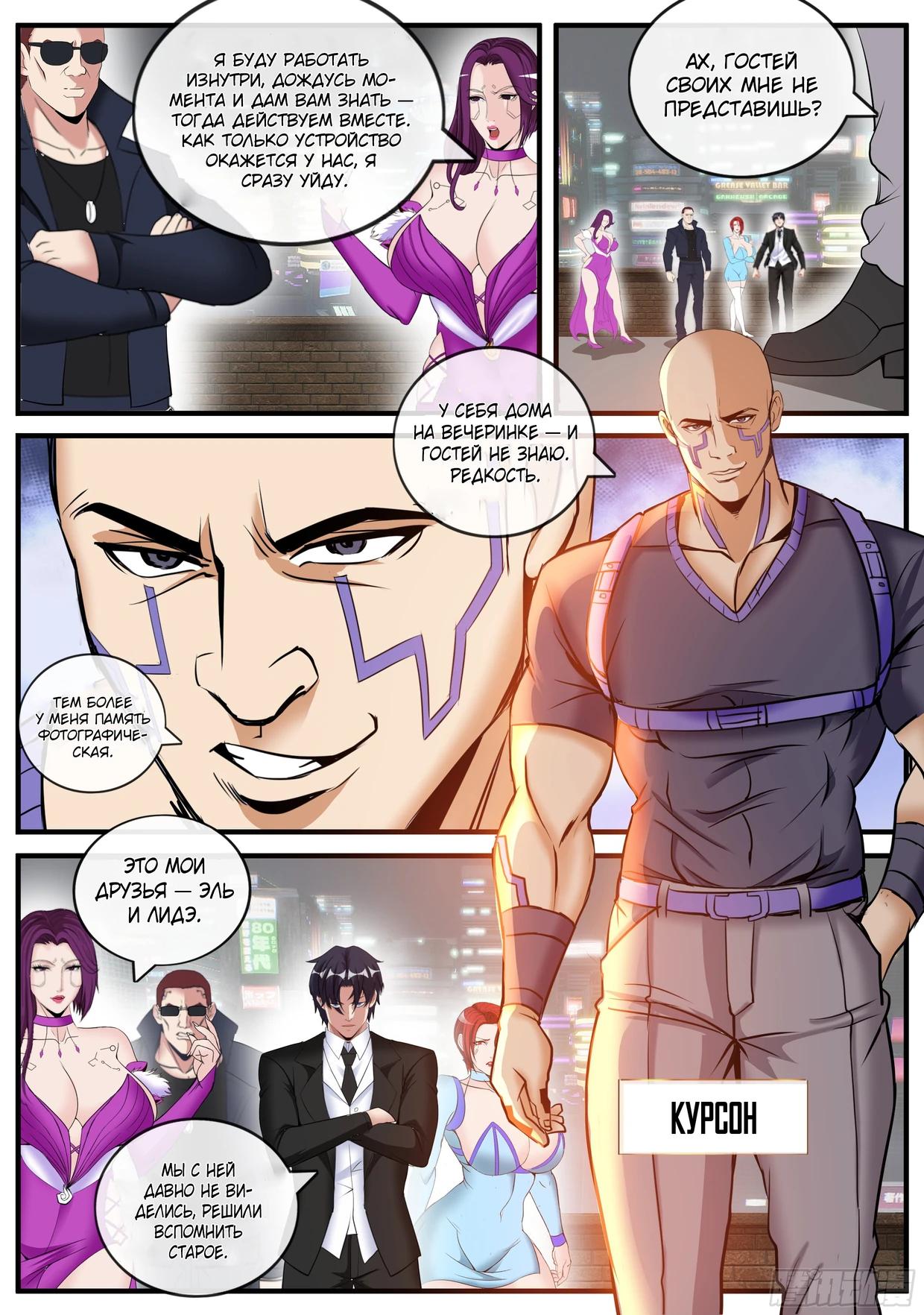 Манга У меня есть апокалиптическое подземелье - Глава 531 Страница 8