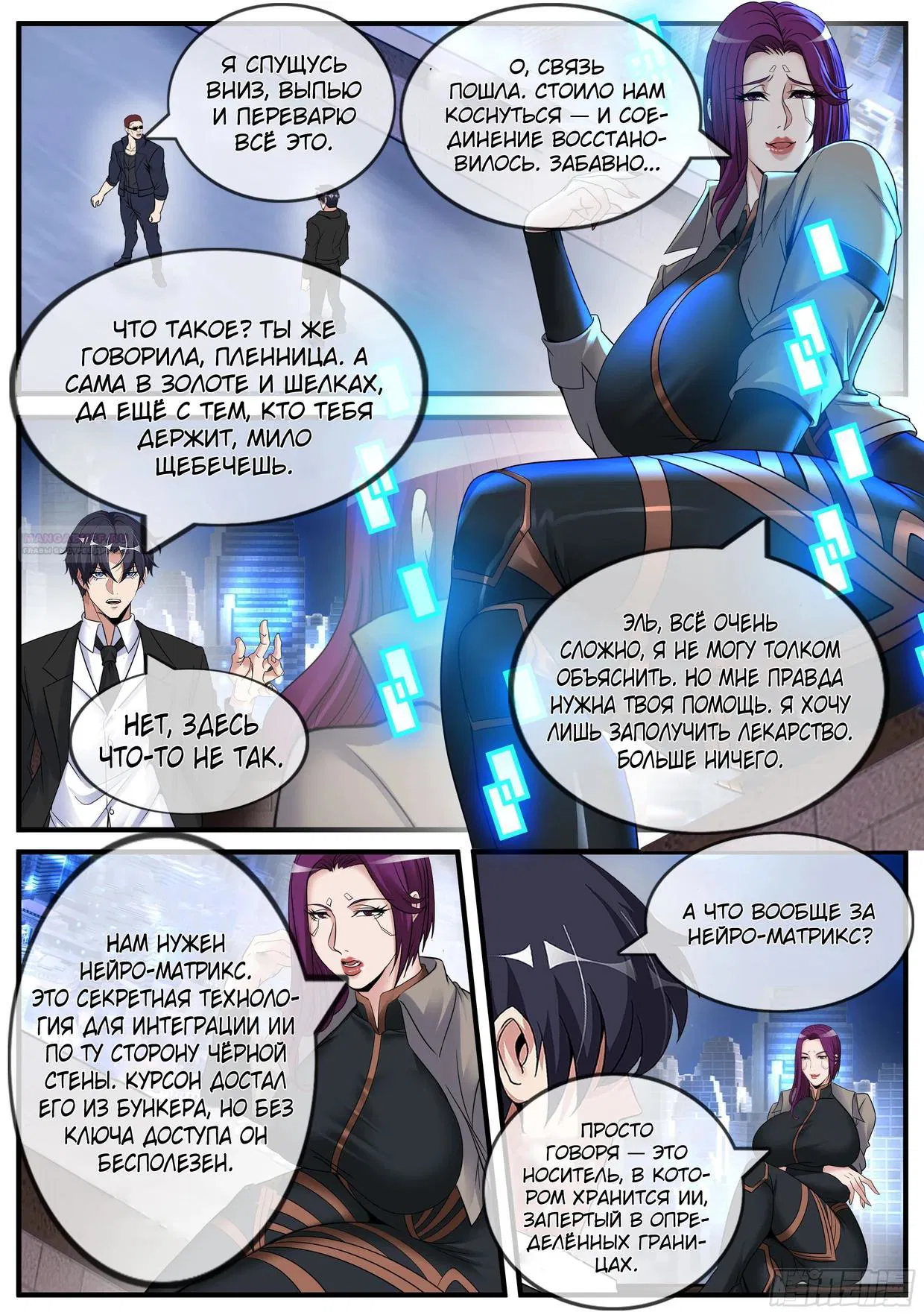 Манга У меня есть апокалиптическое подземелье - Глава 531 Страница 10