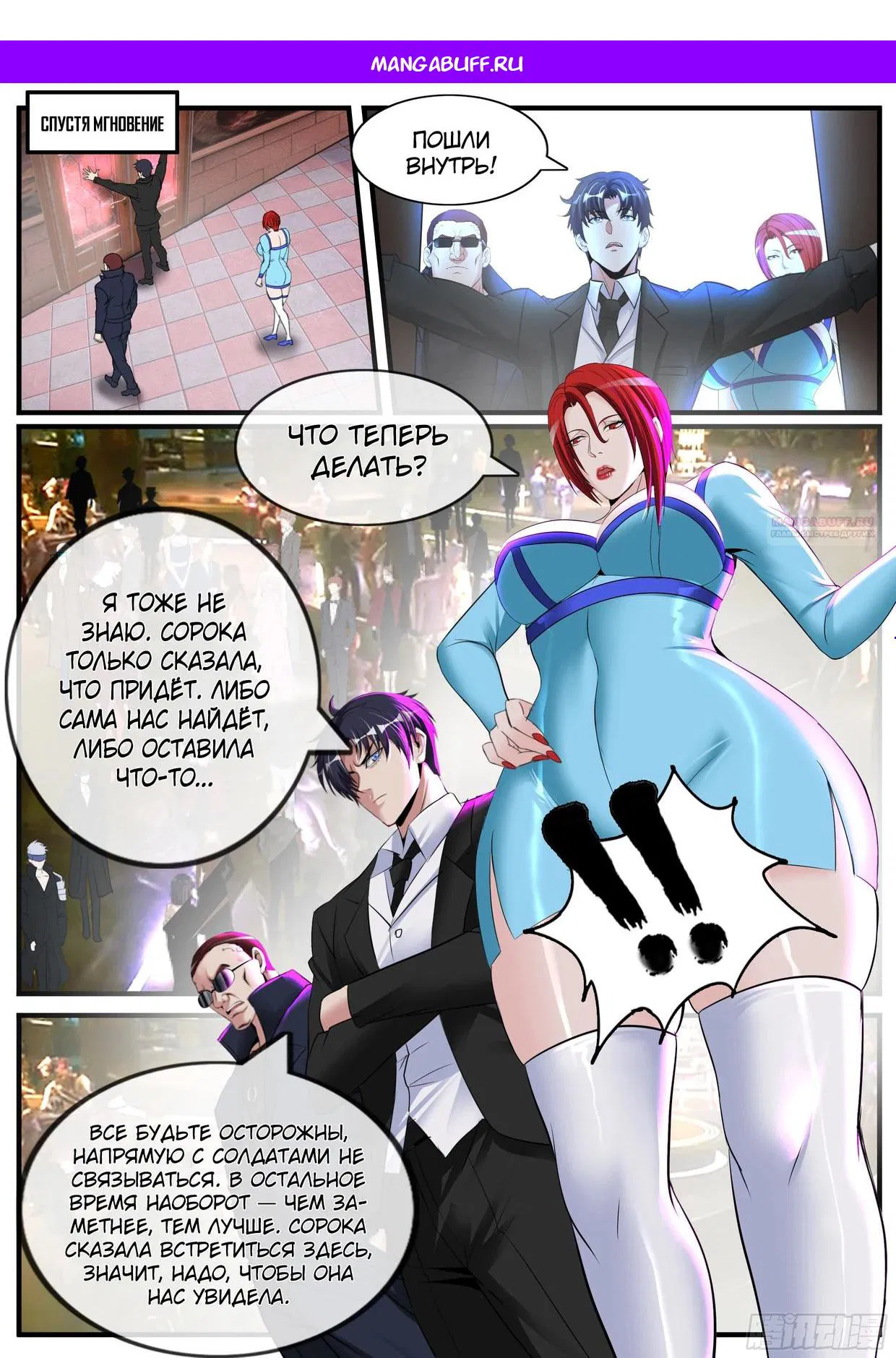 Манга У меня есть апокалиптическое подземелье - Глава 531 Страница 1